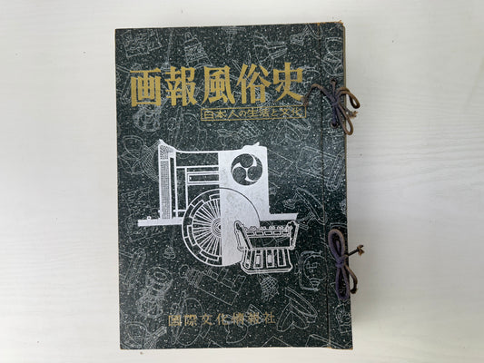 Y9247 BOOK Magazines set Japanese Histroy of Customs Japan antique Journal