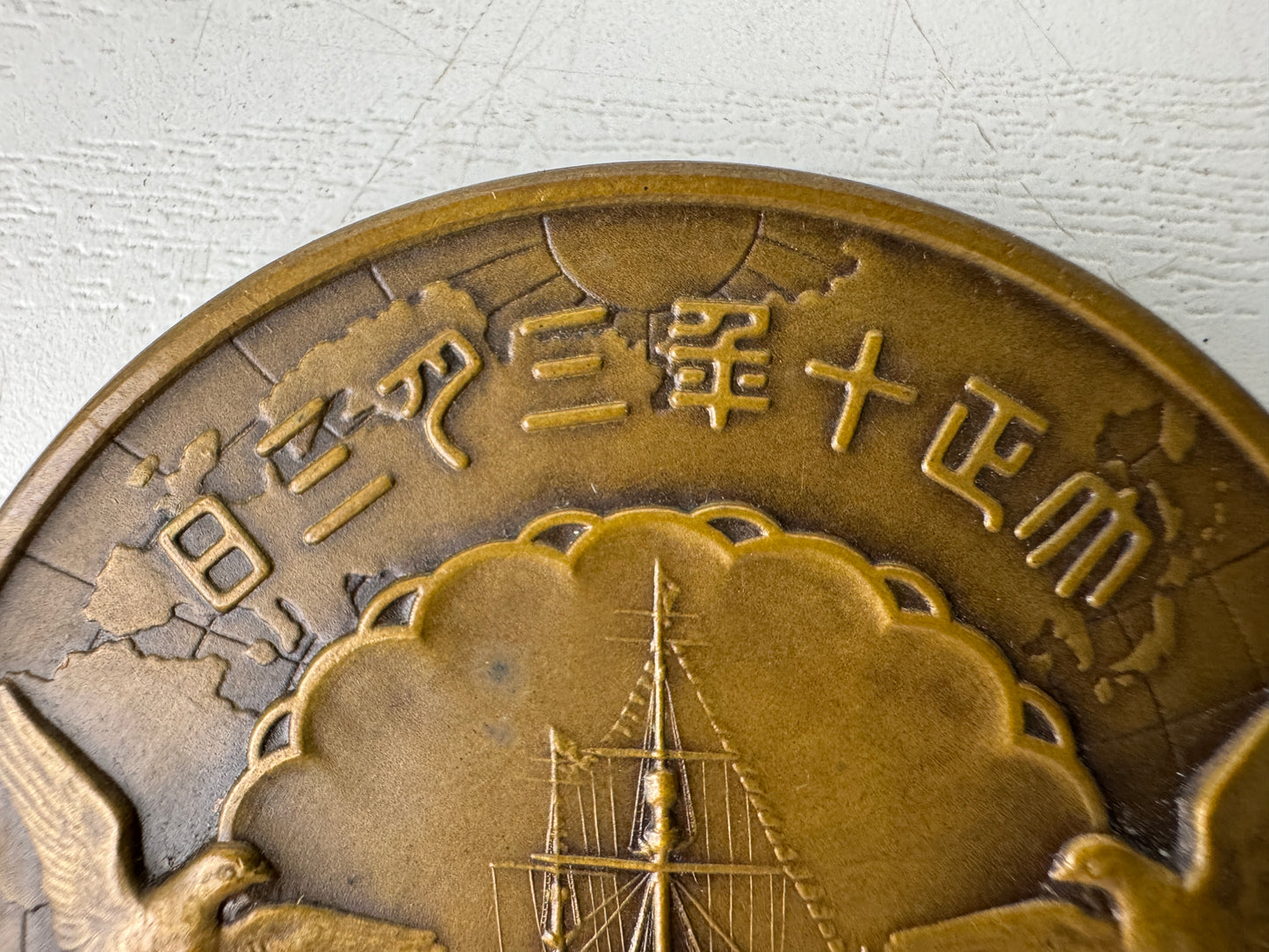 Y9295 Imperial Japan Army Bronze copper Medal 1921 box Japanese WW2 vintage