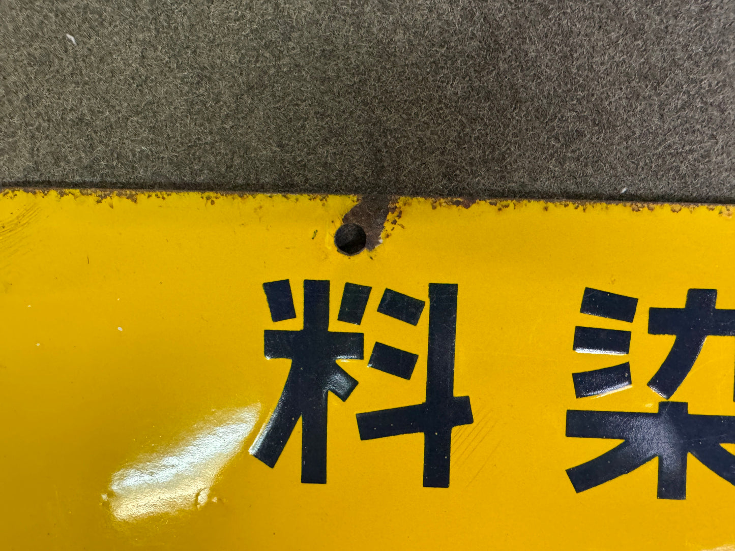Y9316 SIGNBOARD Enamel sign Miyako dyeing yellow Japan antique advertising decor