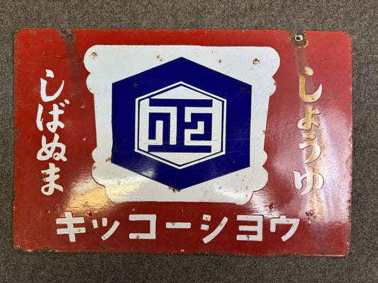 Y9318 SIGNBOARD Enamel sign Soy sauce Showa retro Japan antique advertising