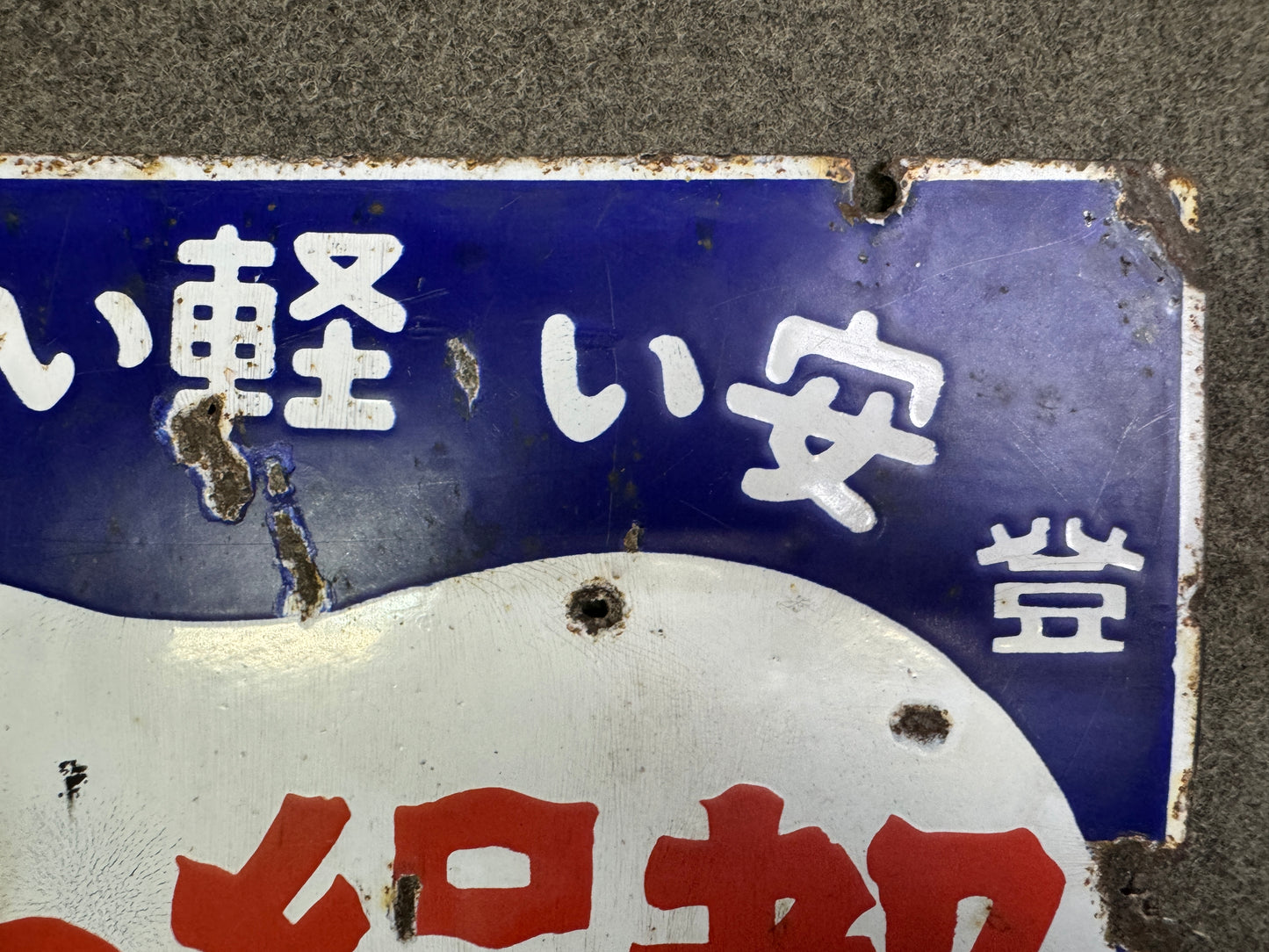 Y9320 SIGNBOARD Enamel sign Cotton Prewar Showa retro Japan antique advertising