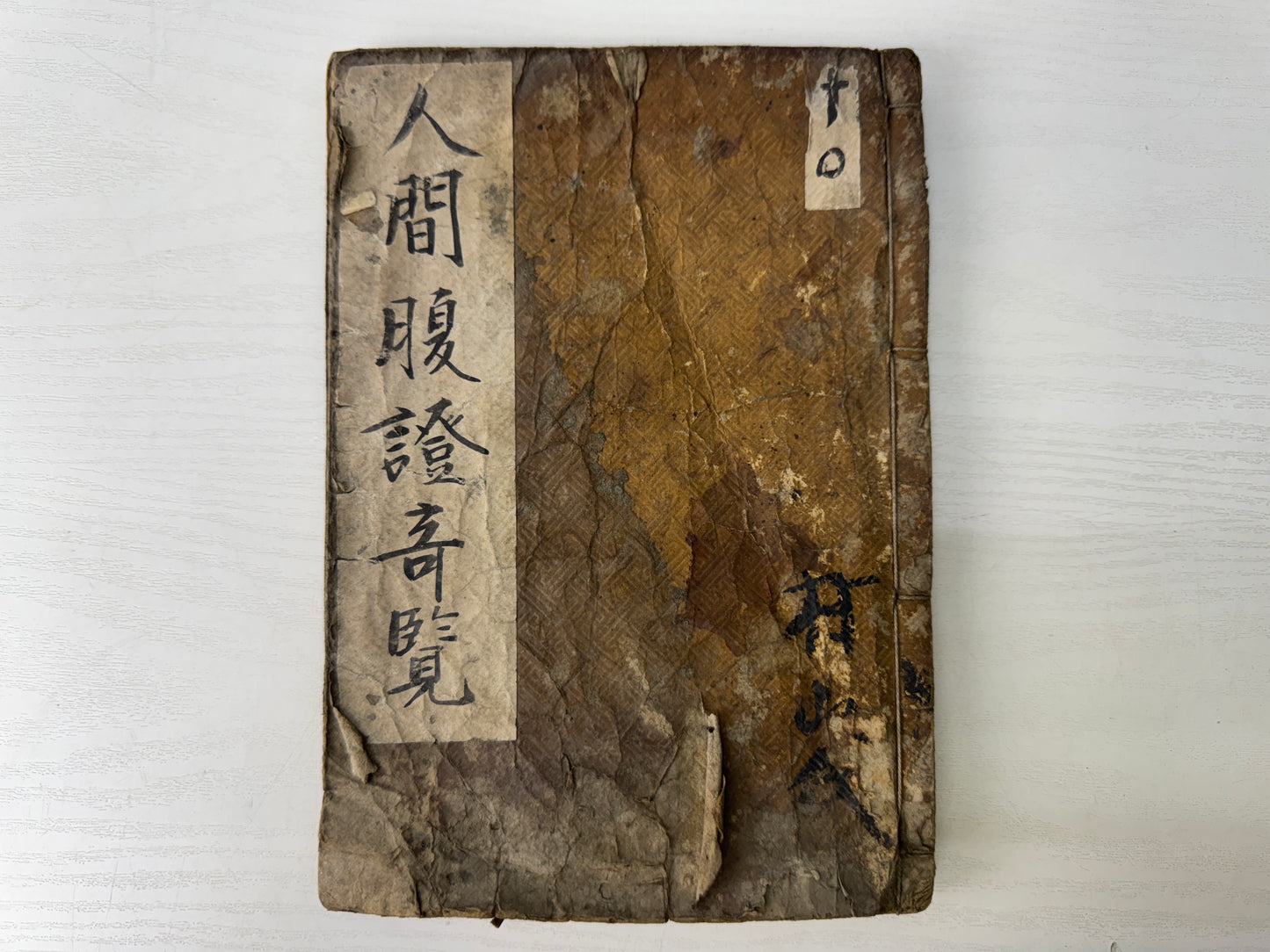 Y9542 WOODBLOCK PRINT Japanese medical book medicine Japan antique academic