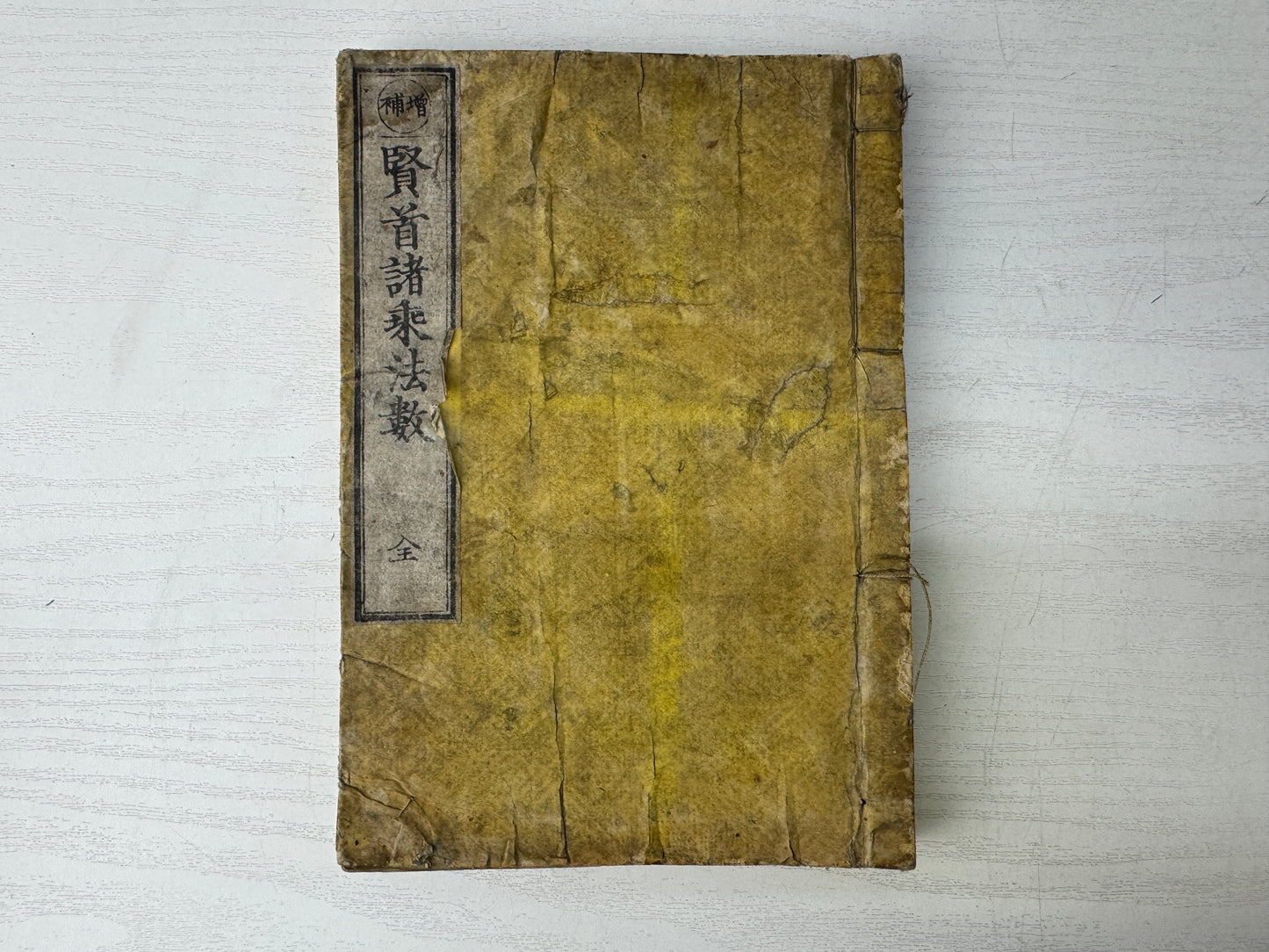 Y9543 WOODBLOCK PRINT Japanese book Buddhist Sutra textbook Japan antique