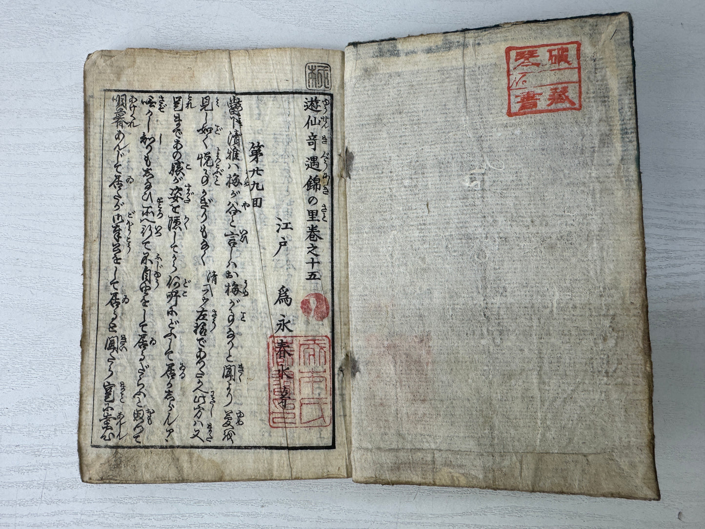 Y9544 WOODBLOCK PRINT Japanese Illustrated book Edo period Japan antique Ezoshi