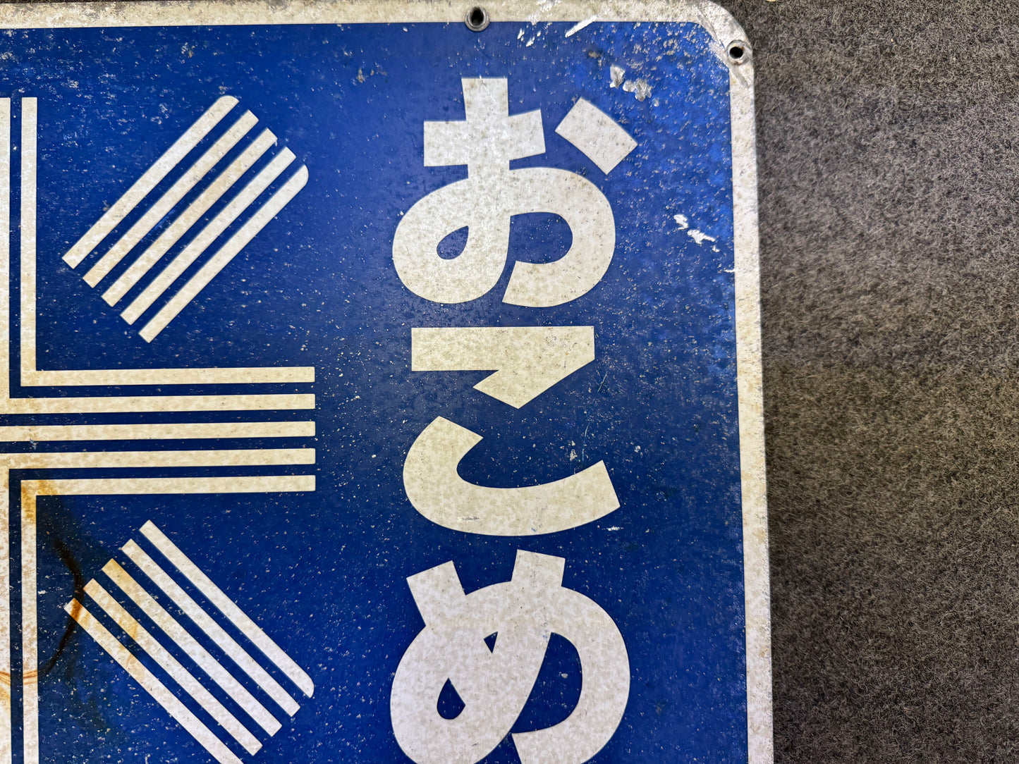 Y9710 SIGNBOARD Iron sign Rice Double-sided Japan antique wall interior decor