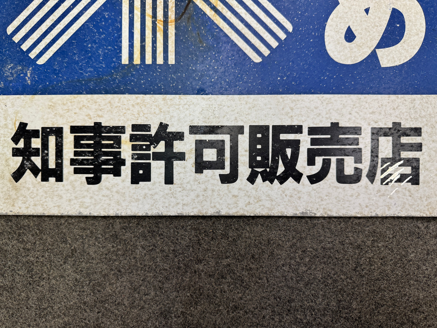 Y9710 SIGNBOARD Iron sign Rice Double-sided Japan antique wall interior decor