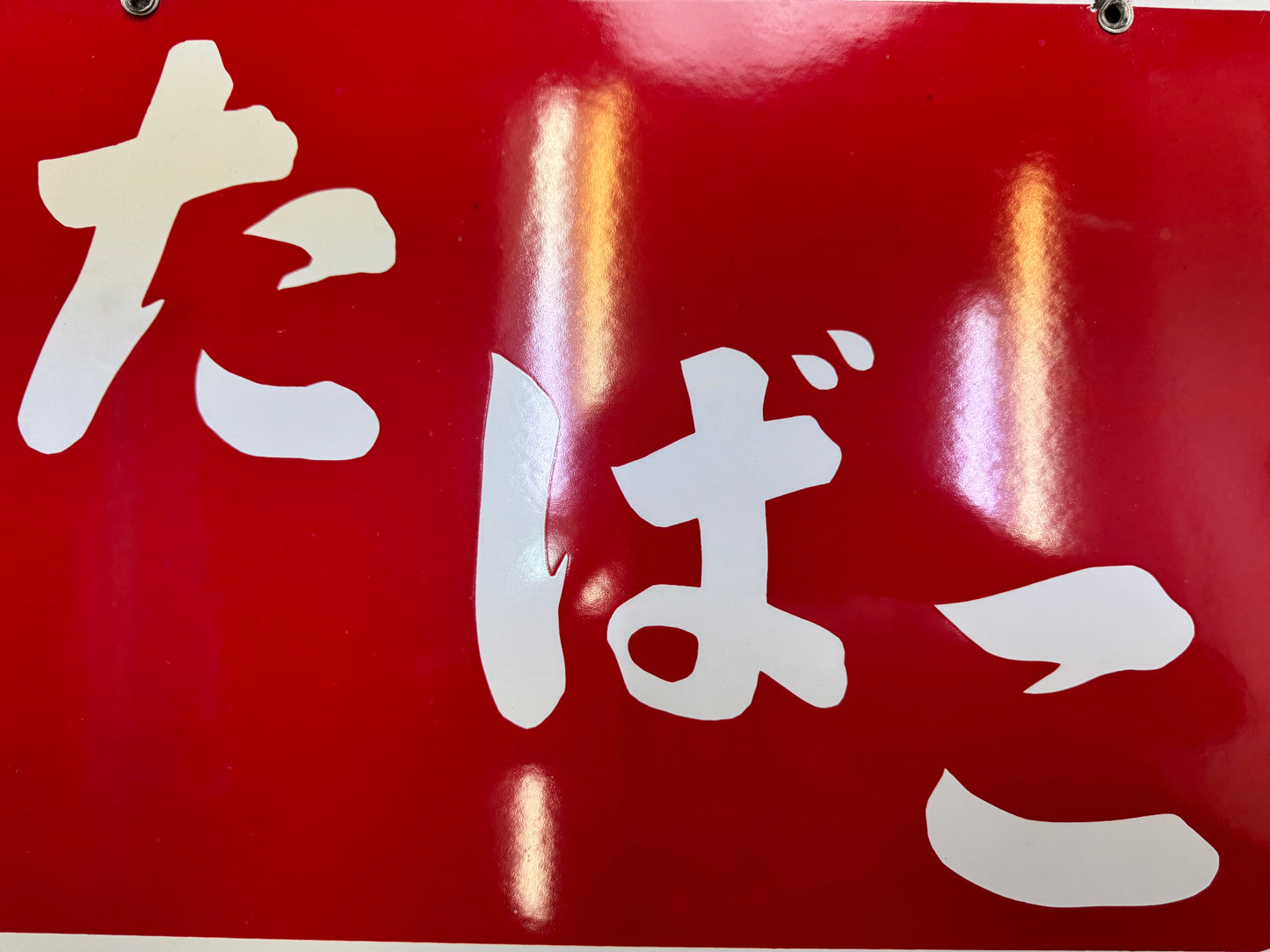 Y9711 SIGNBOARD Enamel sign Tobacco Double-sided Japan antique wall interior