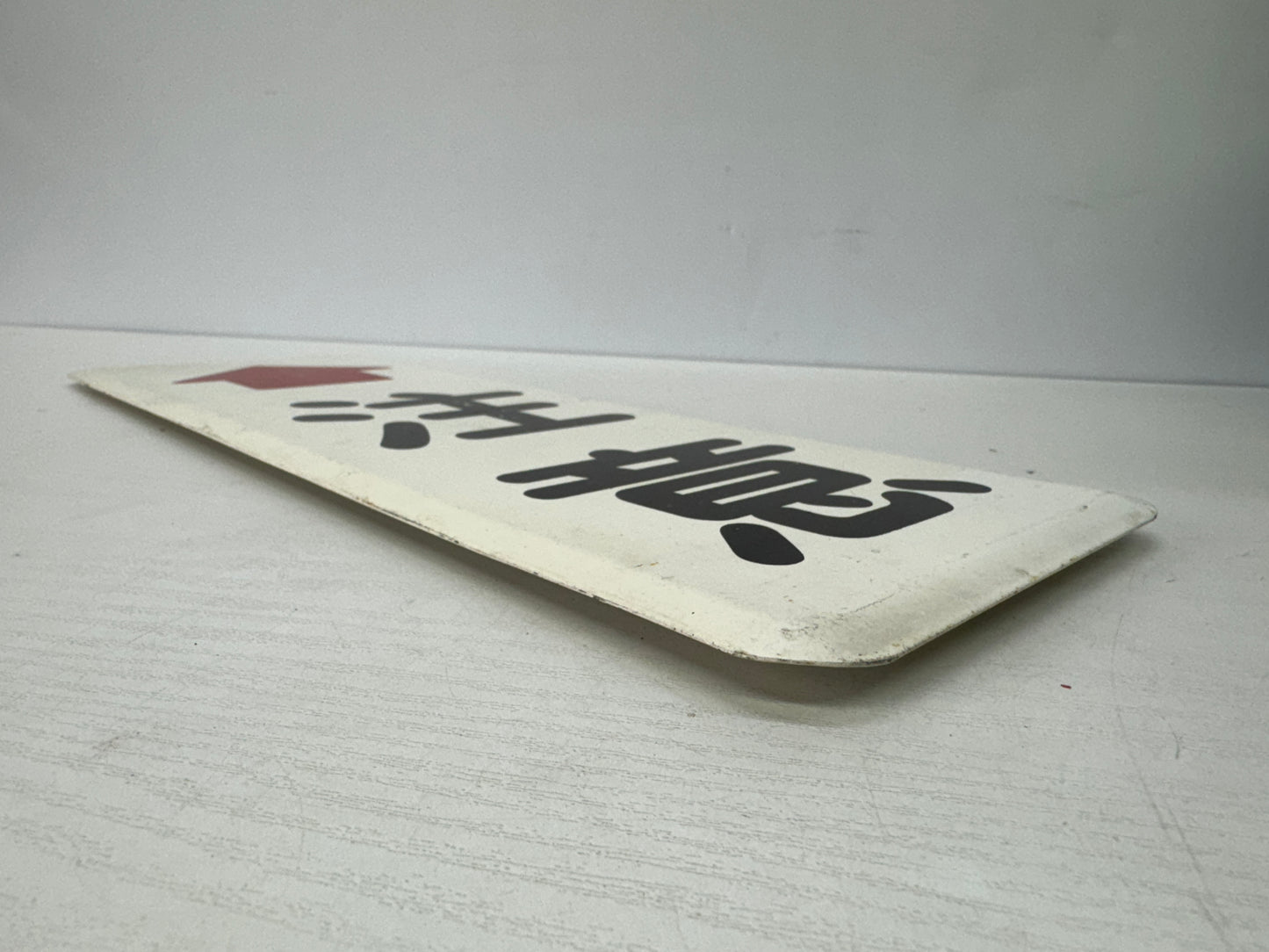 Y9713 SIGNBOARD Iron sign Caution Showa retro Japan antique wall interior decor