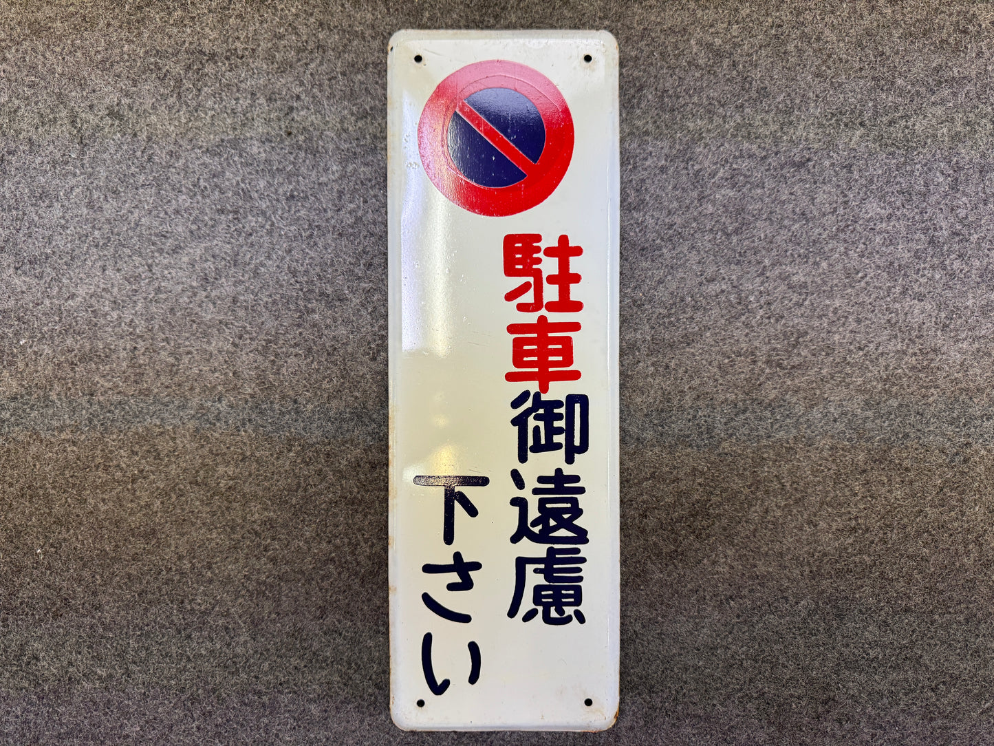 Y9714 SIGNBOARD Iron sign No Parking Showa retro Japan antique wall interior