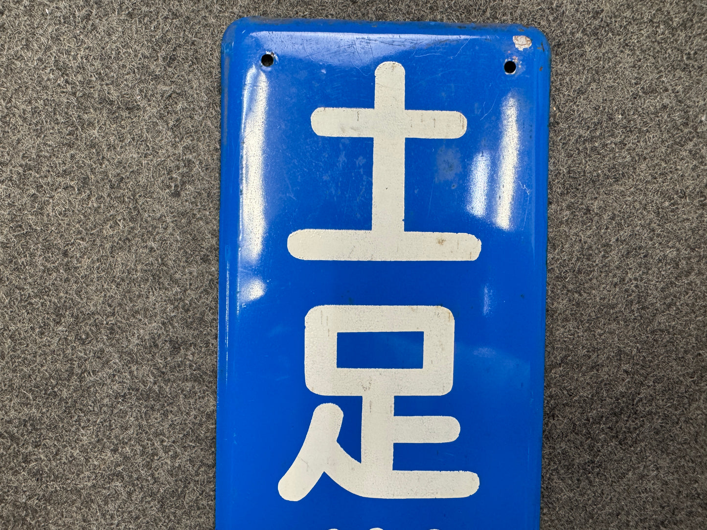 Y9715 SIGNBOARD Iron sign No Shoes Allowed Showa retro Japan antique wall decor