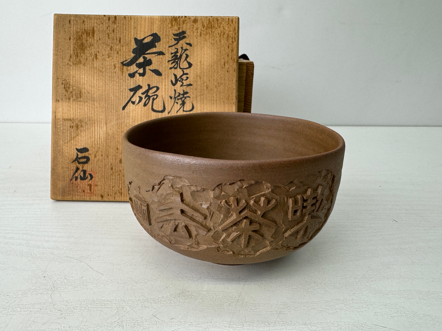 Y9734 CHAWAN Tenryu-ware bowl signed box Japan antique tea ceremony pottery cup
