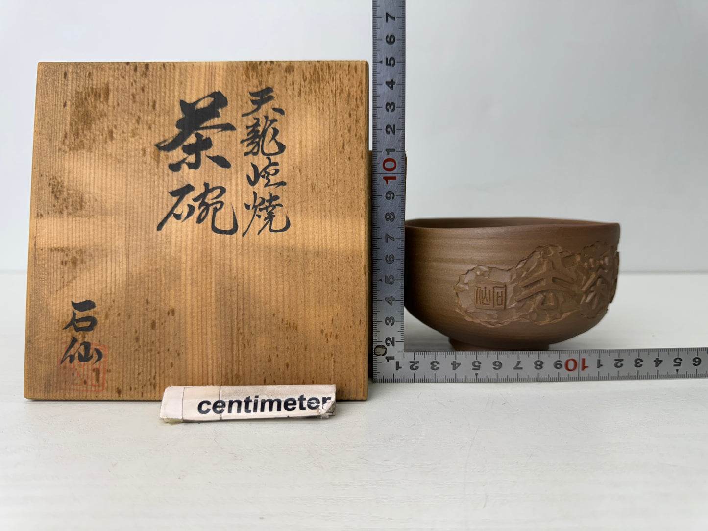 Y9734 CHAWAN Tenryu-ware bowl signed box Japan antique tea ceremony pottery cup