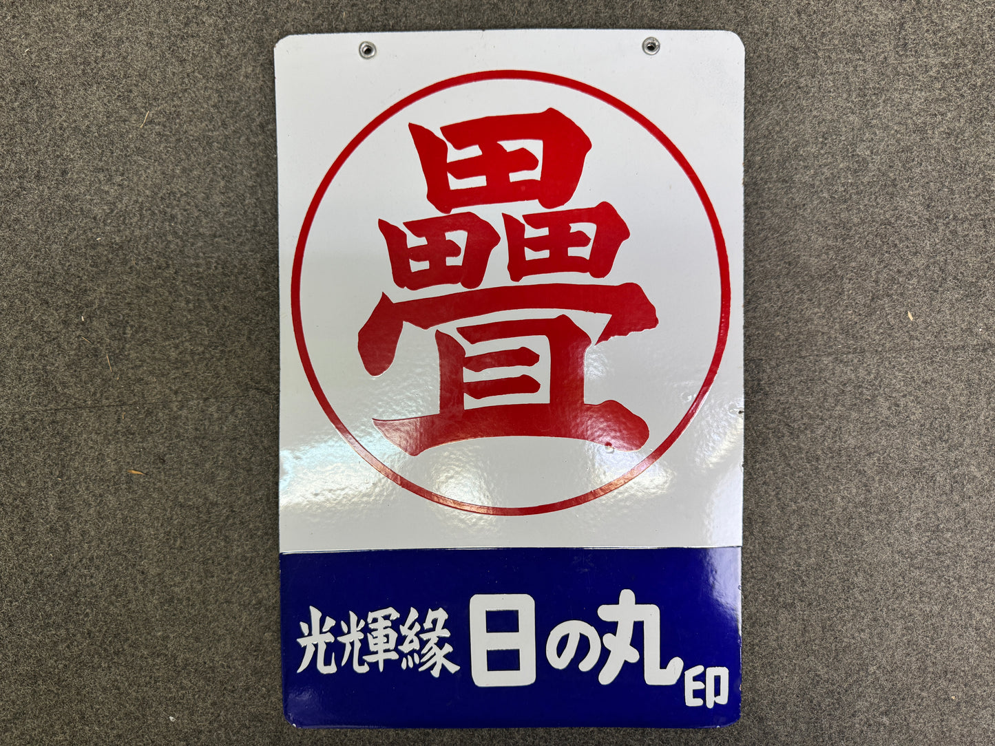 Y9746 SIGNBOARD Enamel sign Tatami mat Showa retro Japan antique wall interior