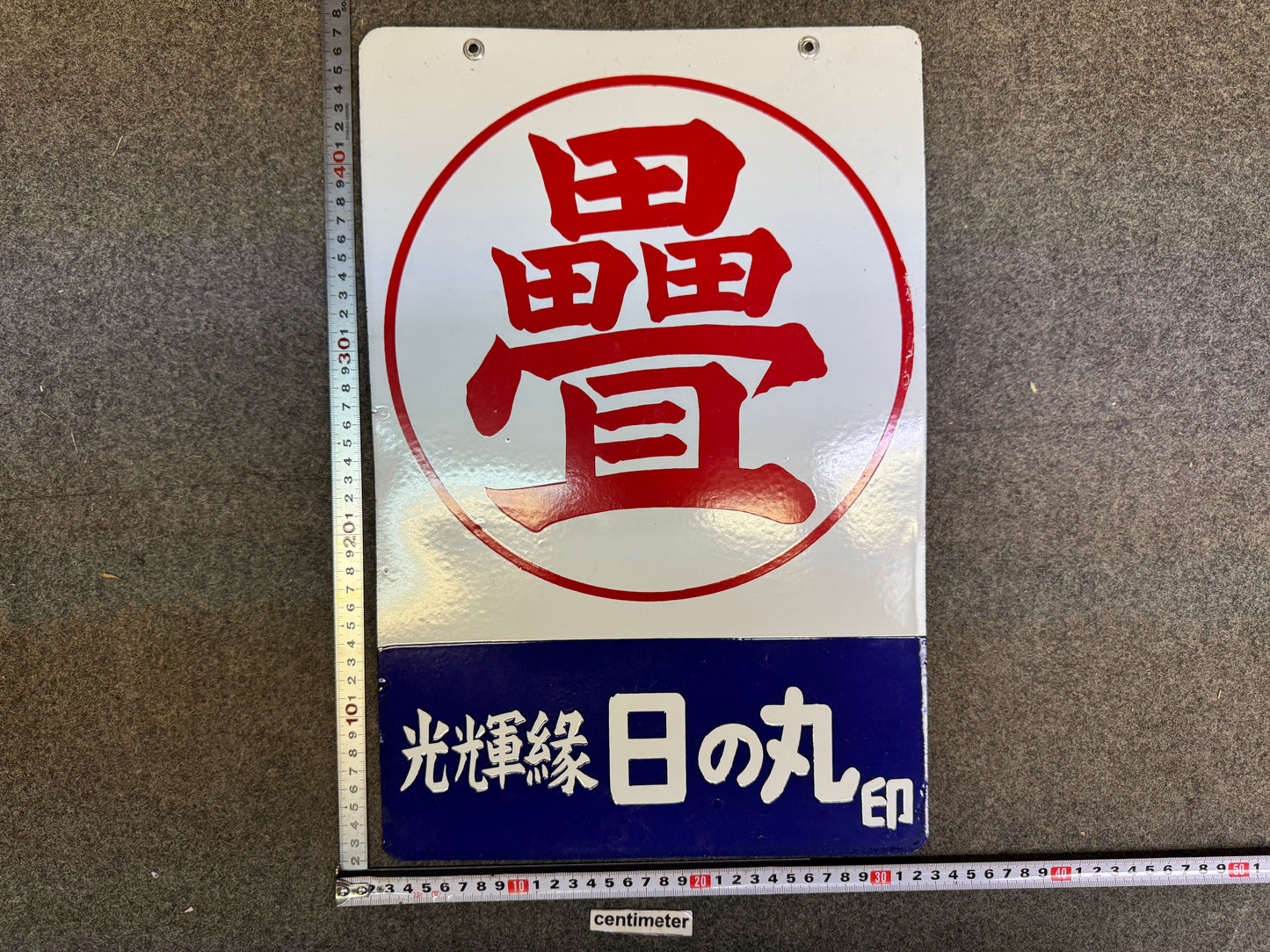 Y9746 SIGNBOARD Enamel sign Tatami mat Showa retro Japan antique wall interior