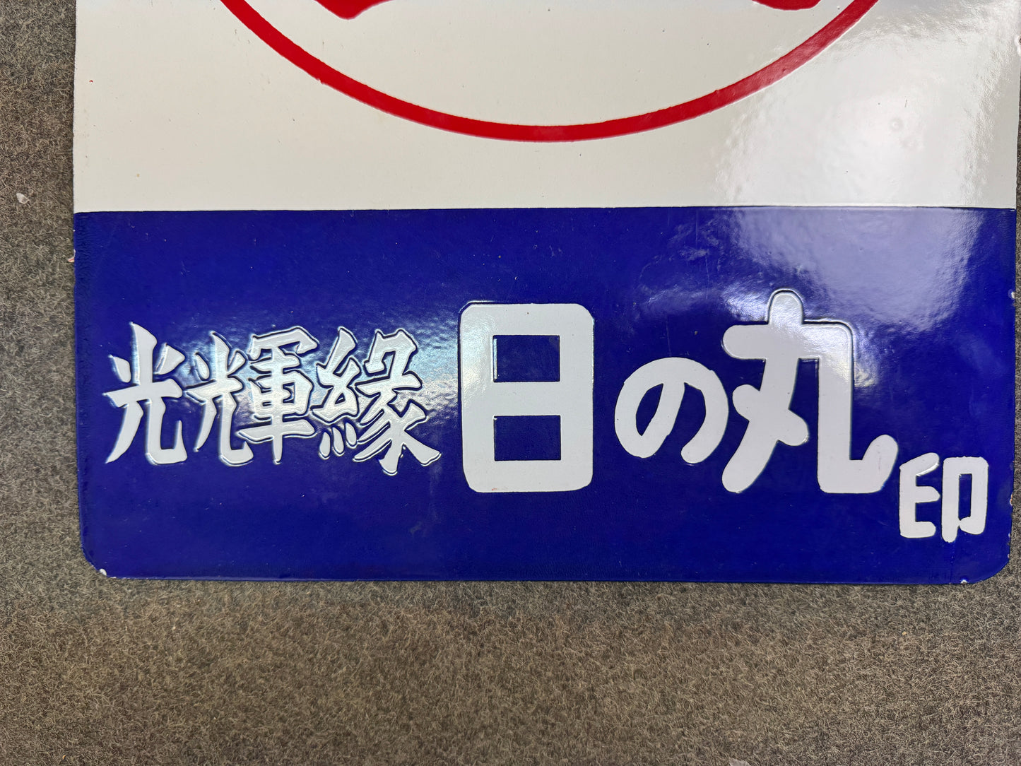 Y9746 SIGNBOARD Enamel sign Tatami mat Showa retro Japan antique wall interior