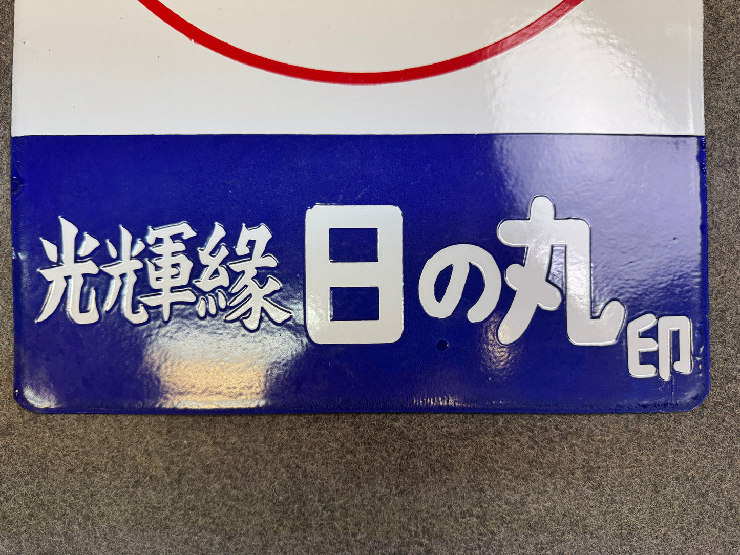 Y9746 SIGNBOARD Enamel sign Tatami mat Showa retro Japan antique wall interior