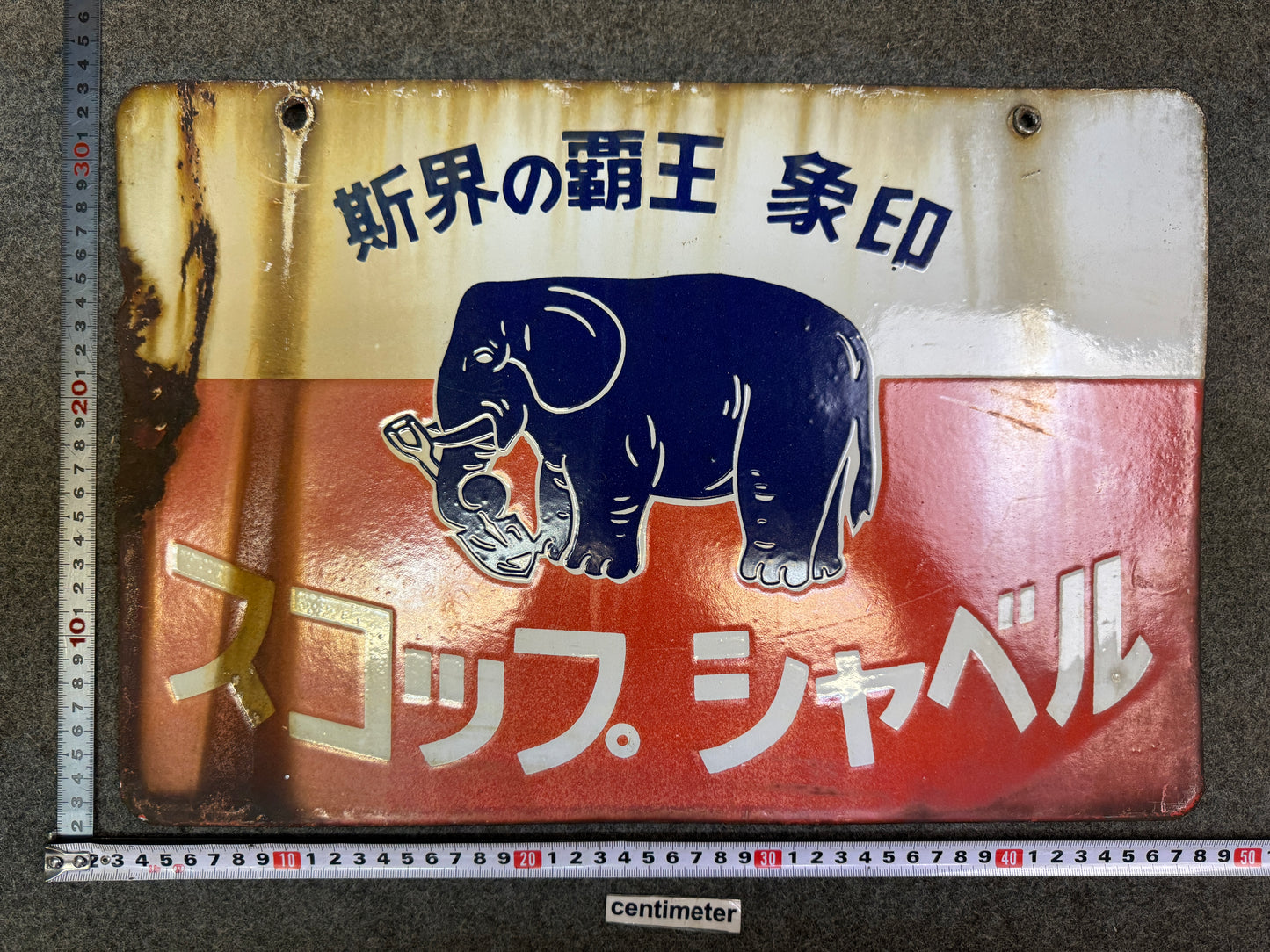 Y9748 SIGNBOARD Enamel sign Zojirushi Shovel Showa Japan antique wall interior