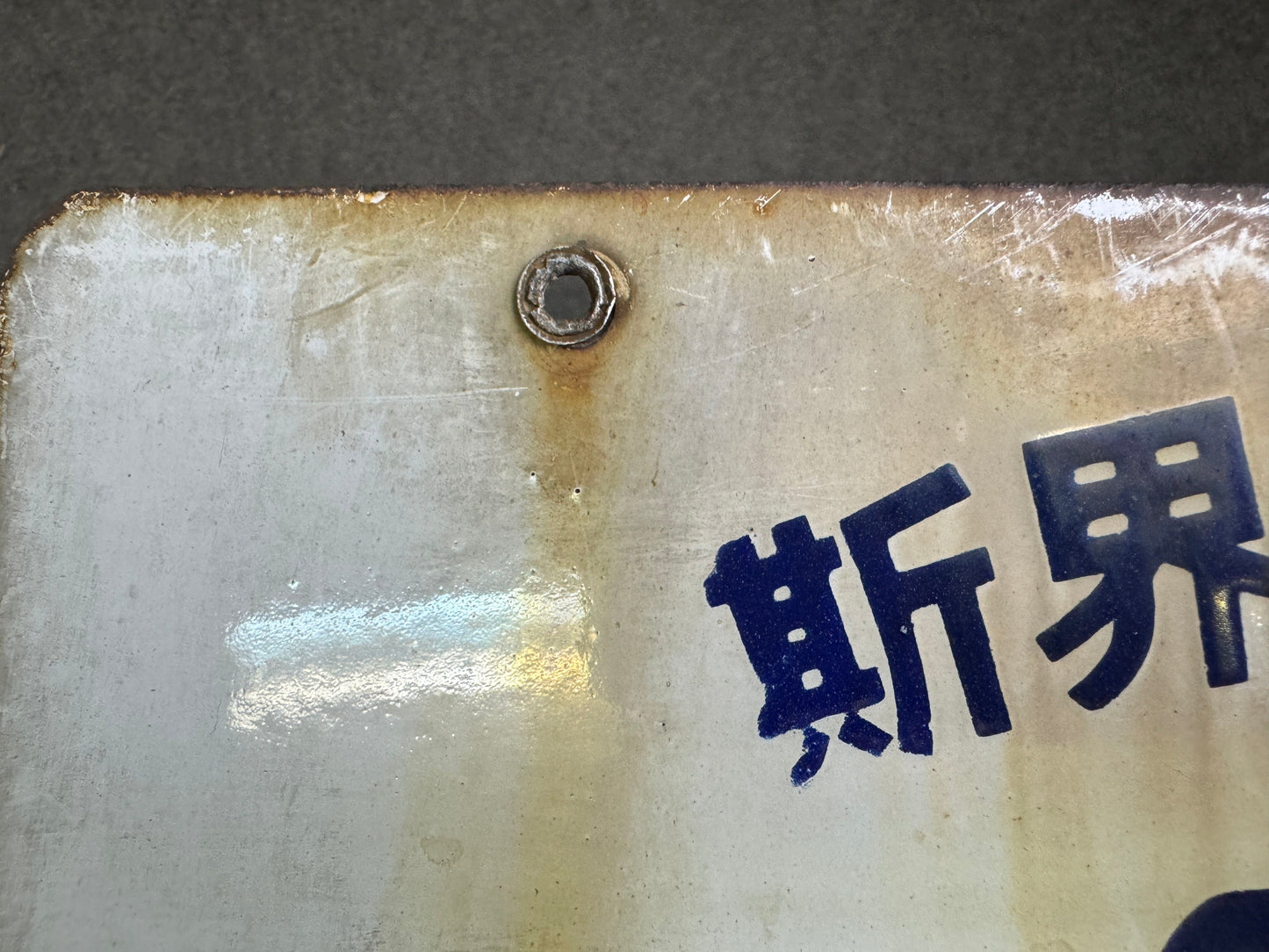 Y9748 SIGNBOARD Enamel sign Zojirushi Shovel Showa Japan antique wall interior