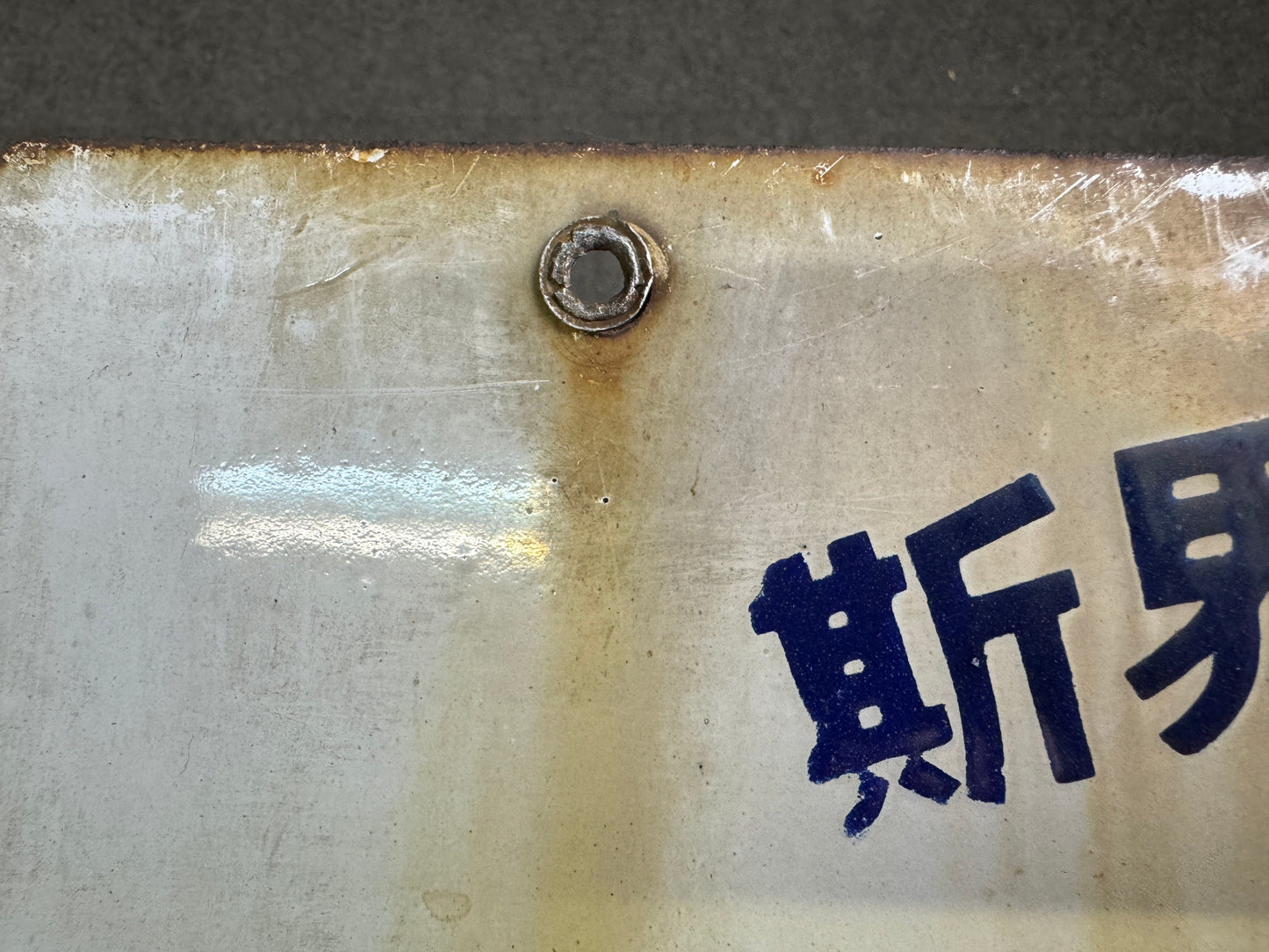 Y9748 SIGNBOARD Enamel sign Zojirushi Shovel Showa Japan antique wall interior