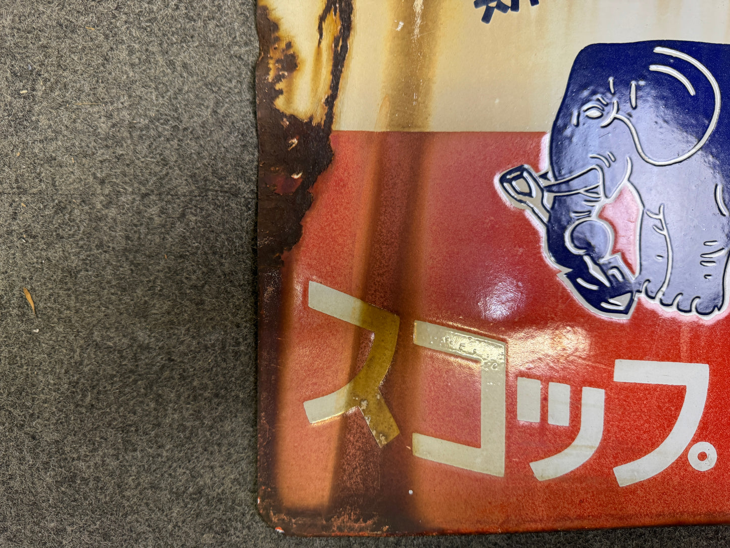 Y9748 SIGNBOARD Enamel sign Zojirushi Shovel Showa Japan antique wall interior