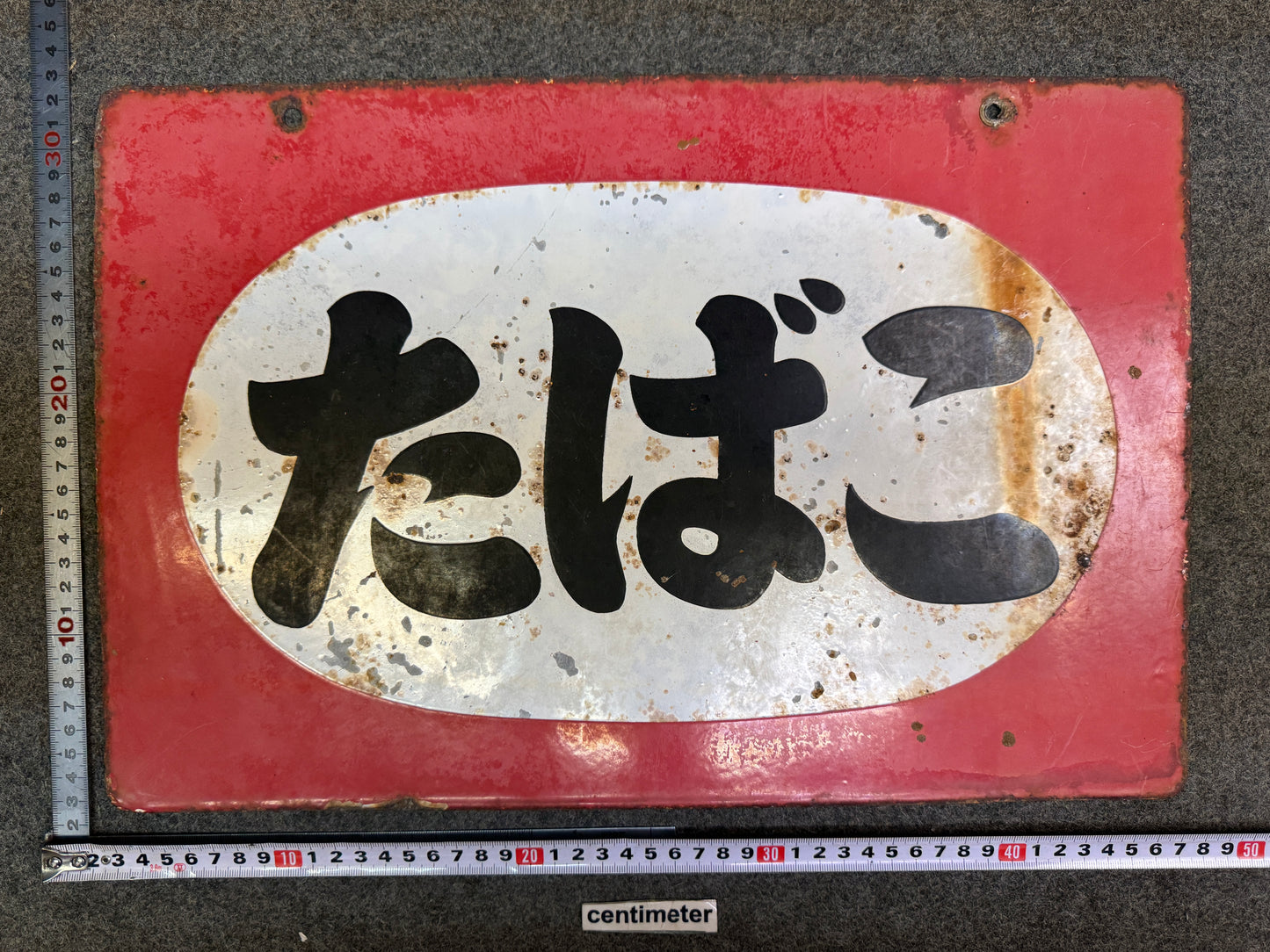 Y9749 SIGNBOARD Enamel sign Tobacco Showa retro Japan antique wall interior