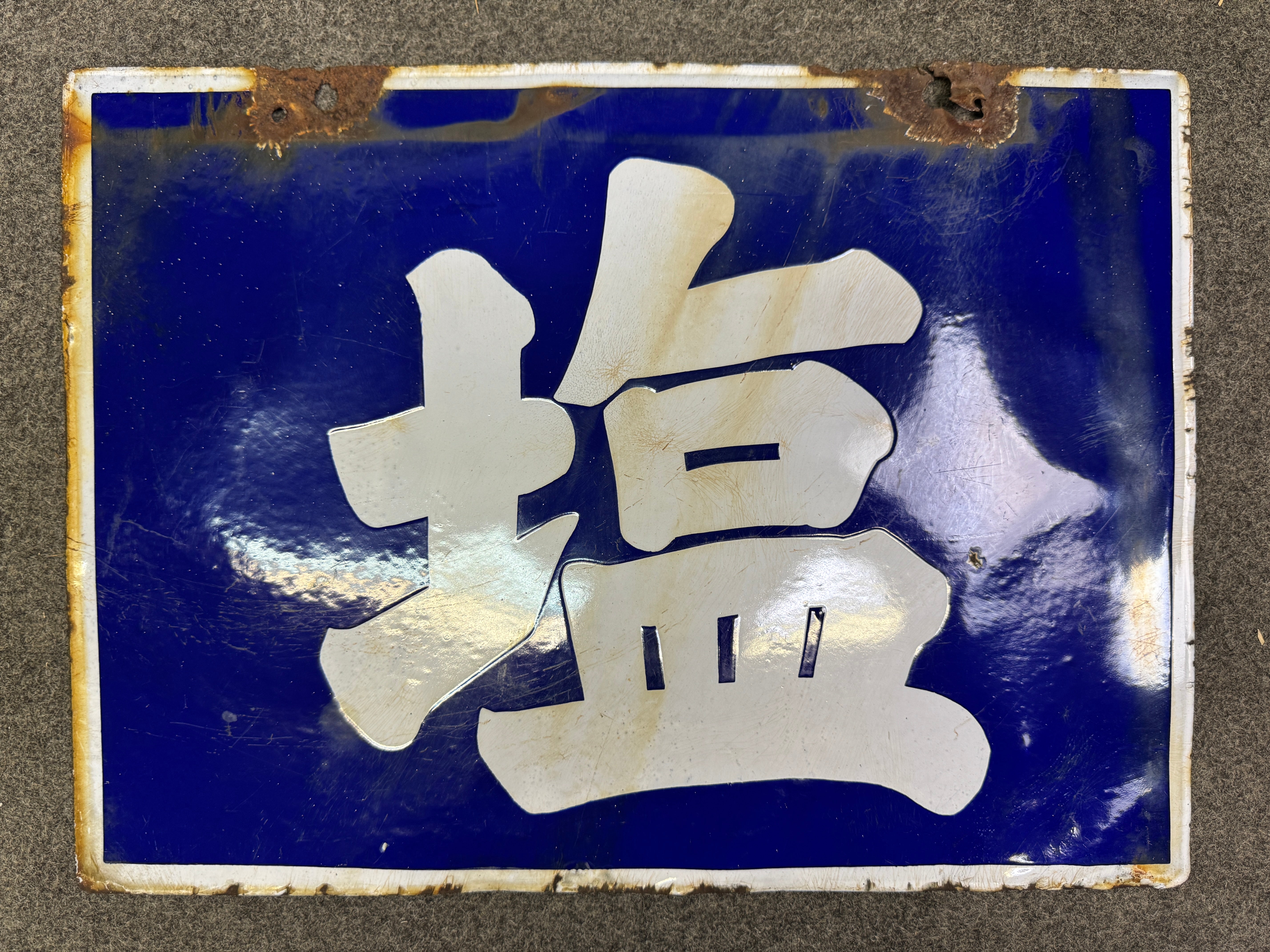 vintage old signboard 看板 Vintage Sighboard – Hareitiba Japanese Antique
