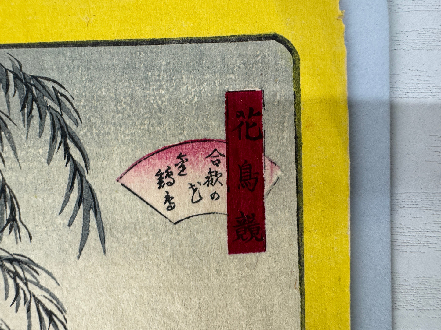 Y9751 WOODBLOCK PRINT Rinsai Lily Golden Pheasant 1 piece Japan Ukiyoe antique