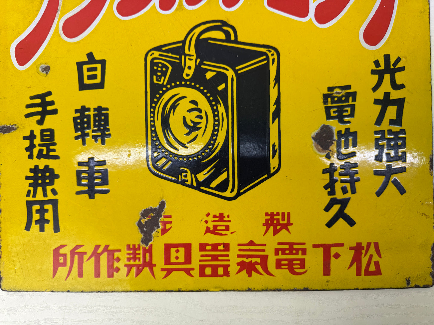 Y9808 SIGNBOARD Enamel sign National Lamp prewar Japan antique wall interior