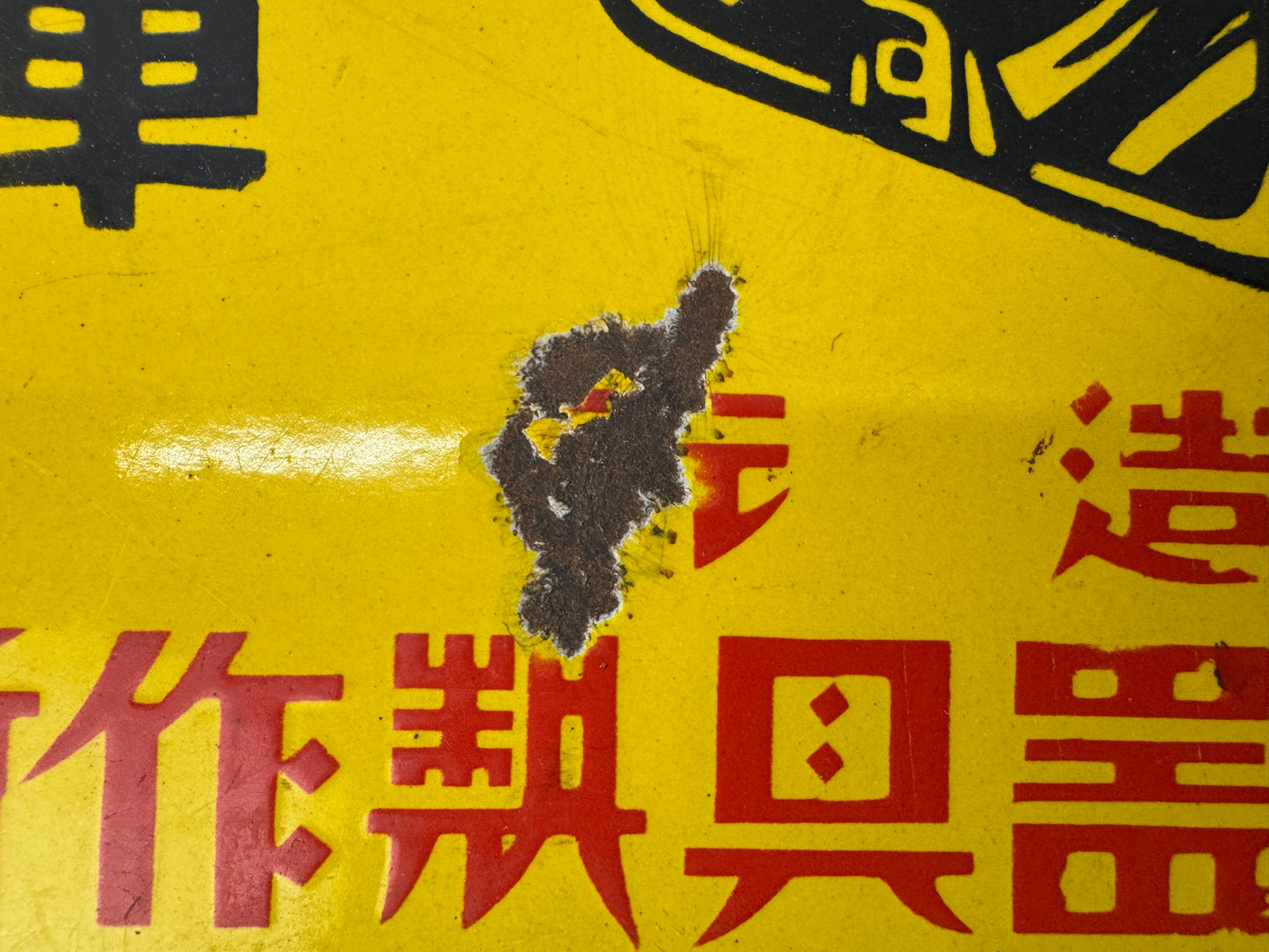 Y9808 SIGNBOARD Enamel sign National Lamp prewar Japan antique wall interior