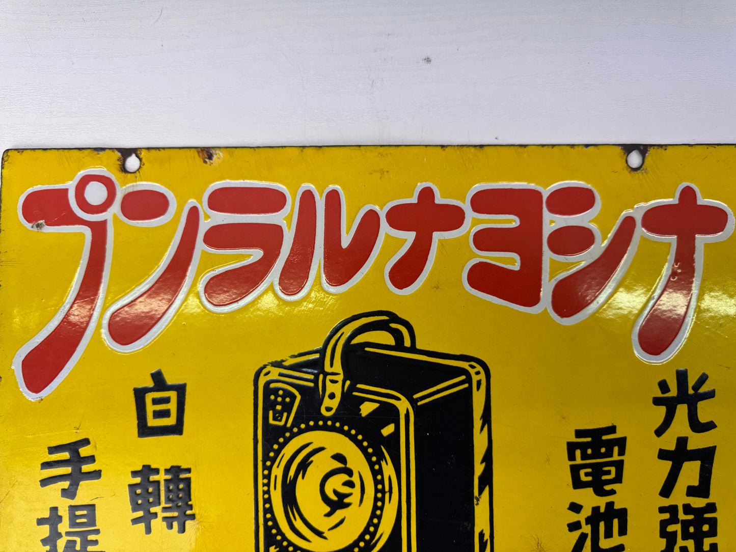 Y9808 SIGNBOARD Enamel sign National Lamp prewar Japan antique wall interior