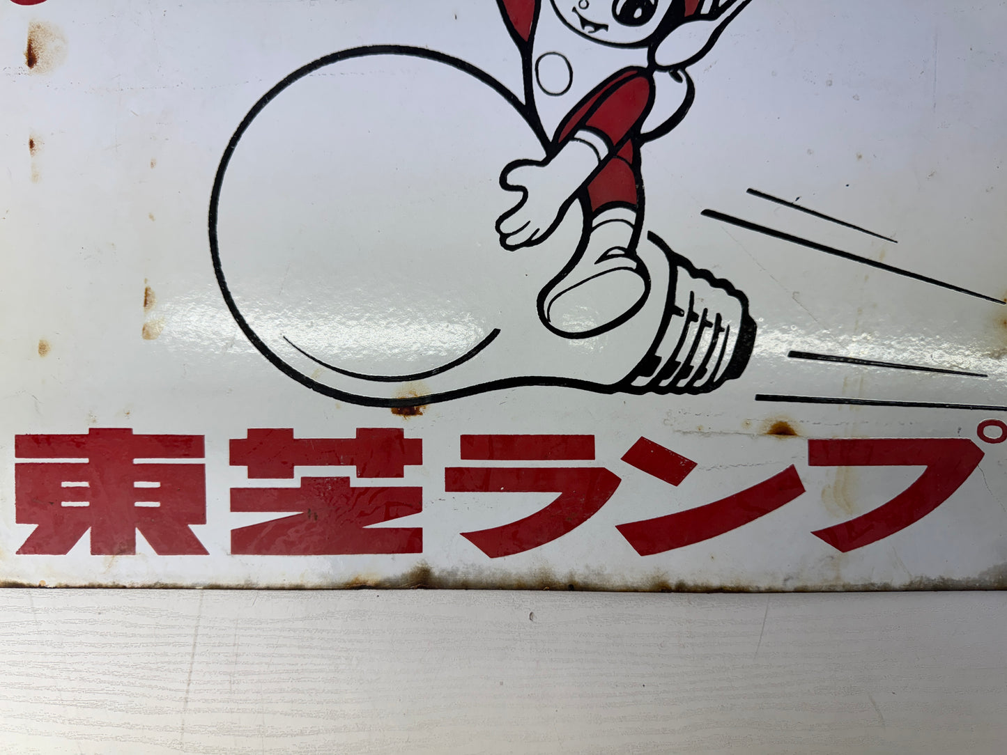 Y9810 SIGNBOARD Enamel sign Toshiba Lamp double-sided Japan antique wall decor