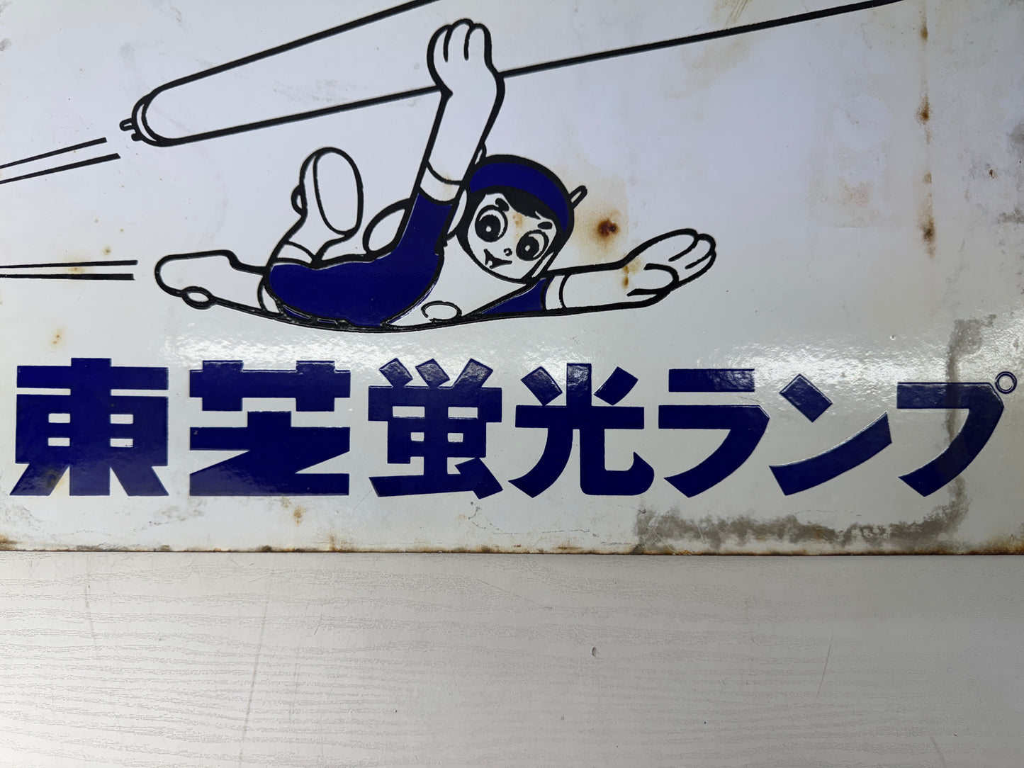 Y9810 SIGNBOARD Enamel sign Toshiba Lamp double-sided Japan antique wall decor