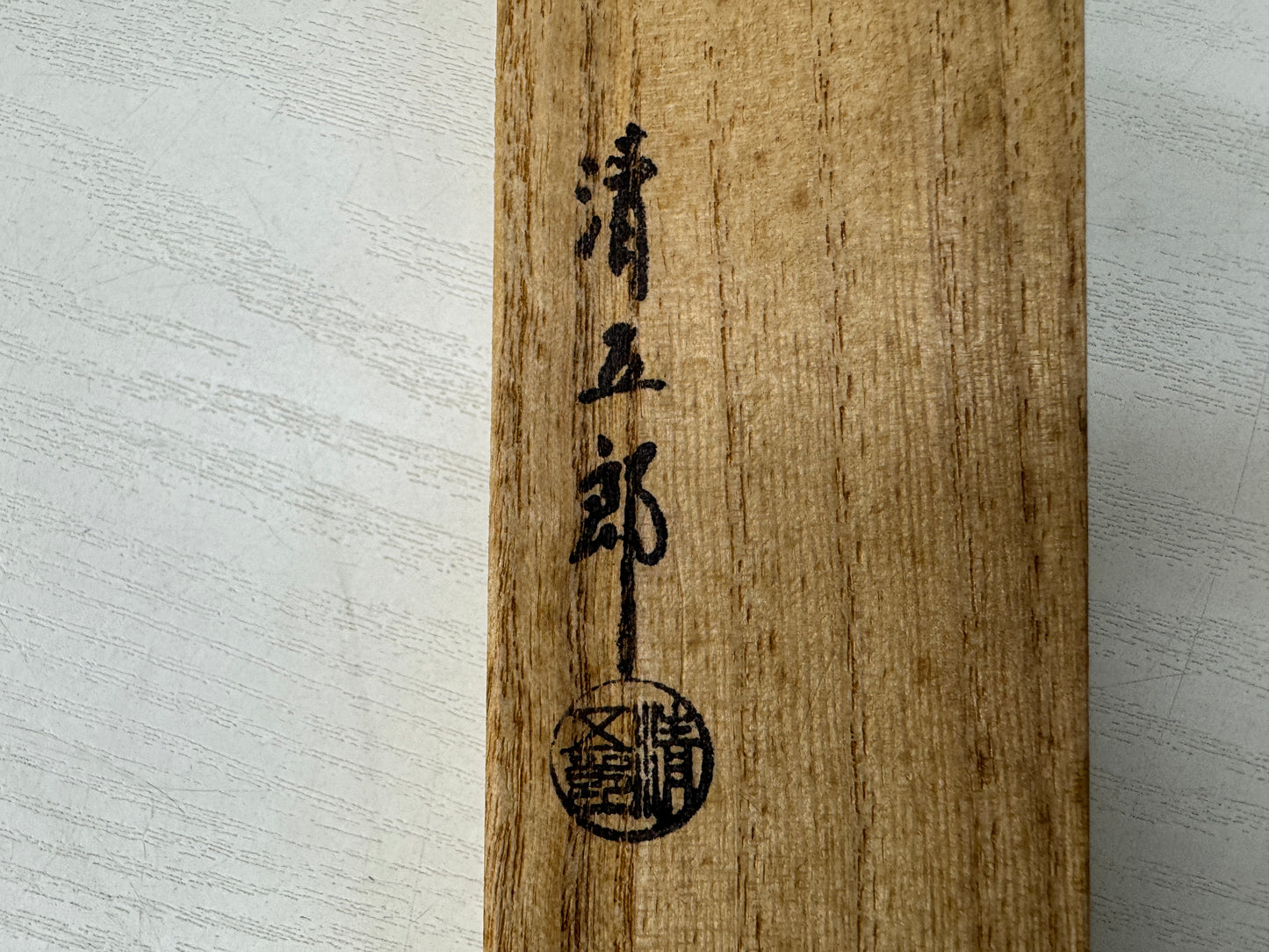 Y9865 HIBASHI Iron chopsticks fire tongs signed box Japan Tea Ceremoy antique