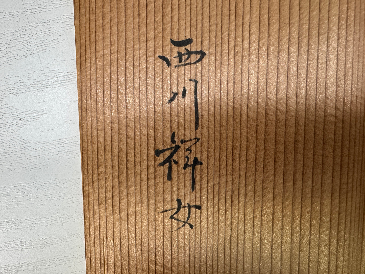 Y9913 CHAWAN Seto-ware black bowl signed box Japan antique tea ceremony pottery