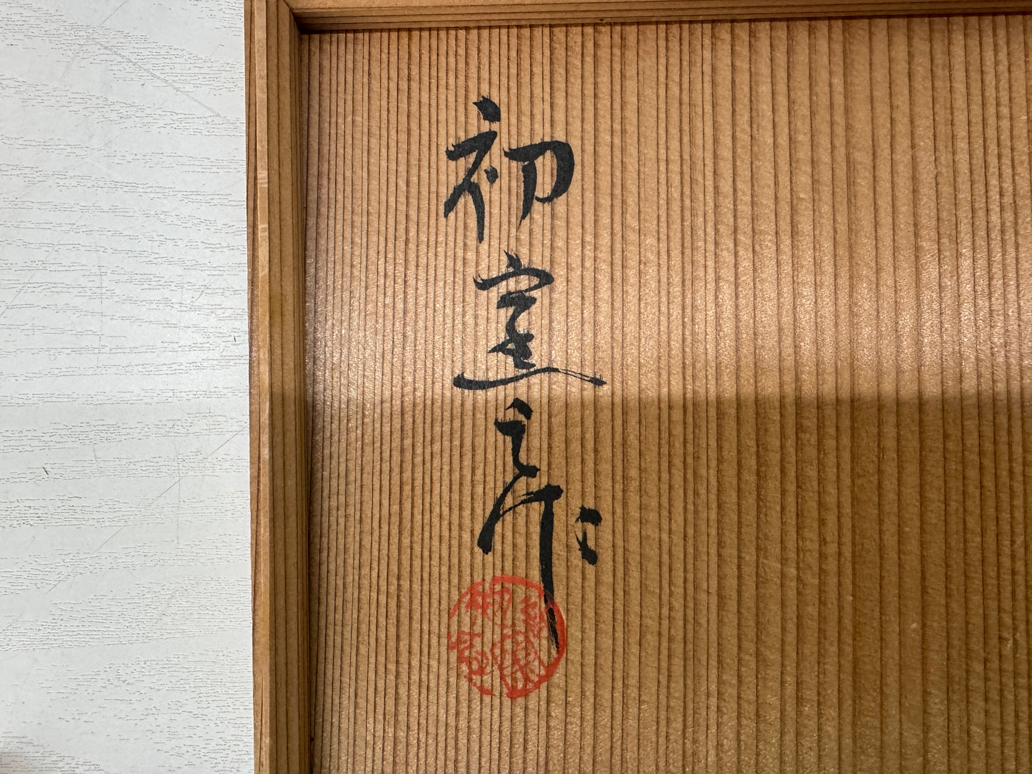 Y9941 CHAWAN Seto-ware bowl signed box Japan antique tea ceremony pottery cup