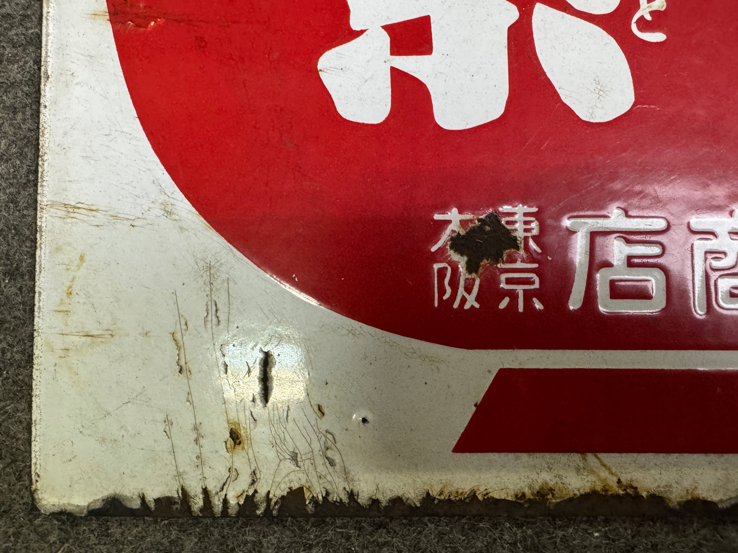 Y9947 SIGNBOARD Enamel sign Ajinomoto prewar Japan antique wall interior decor