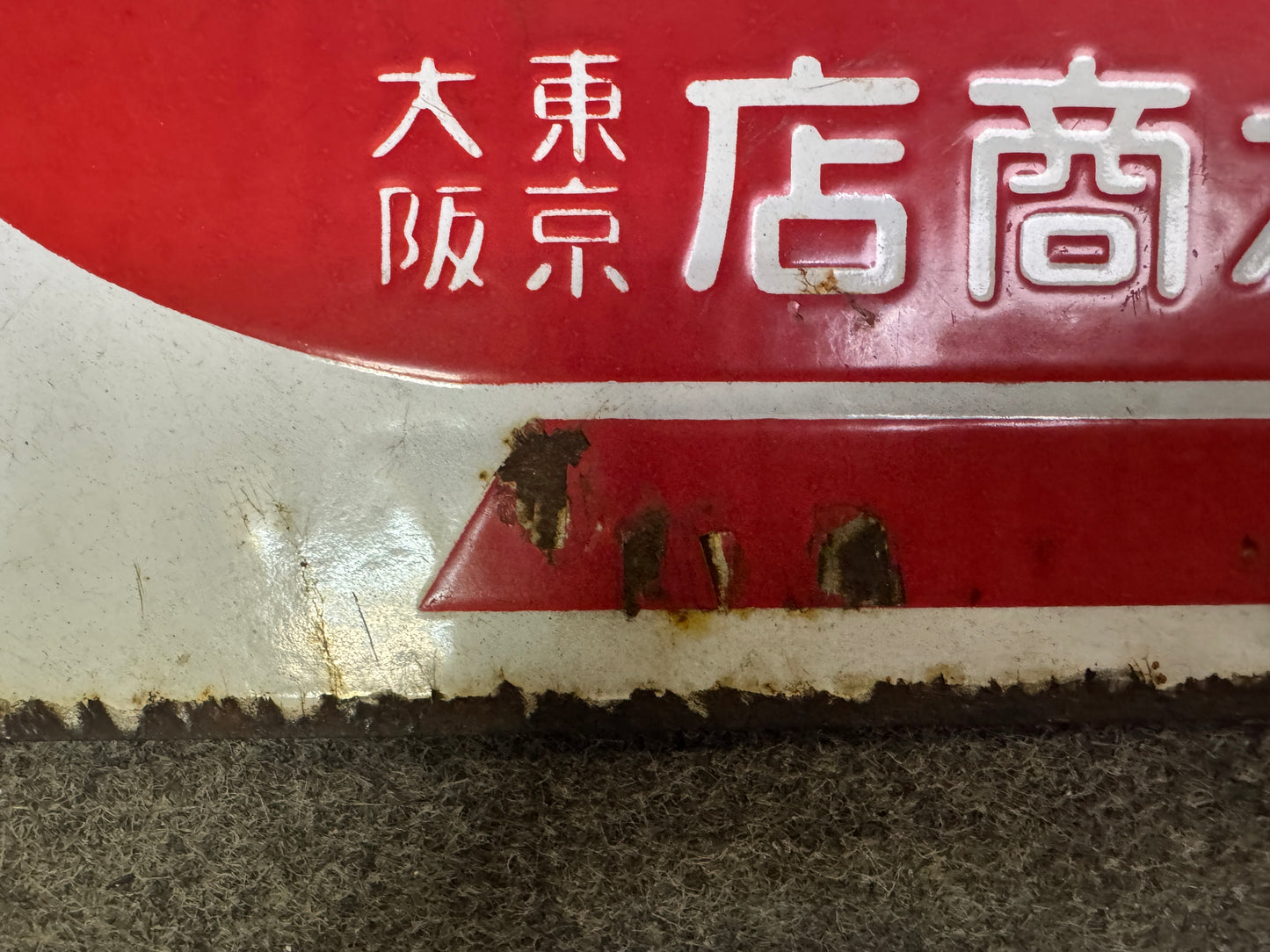 Y9947 SIGNBOARD Enamel sign Ajinomoto prewar Japan antique wall interior decor