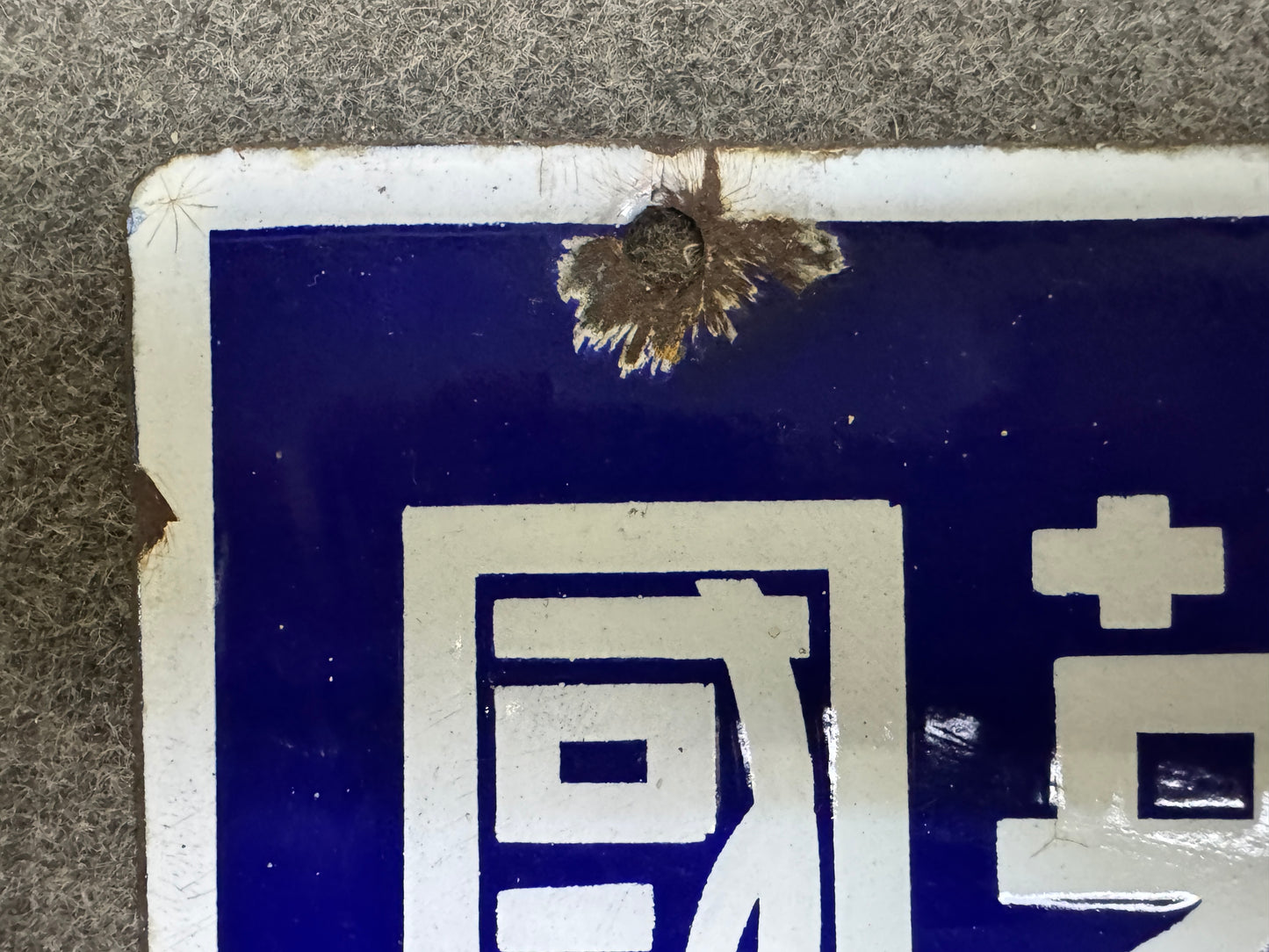 Y9948 SIGNBOARD Enamel sign prewar Showa retro Japan antique wall interior decor