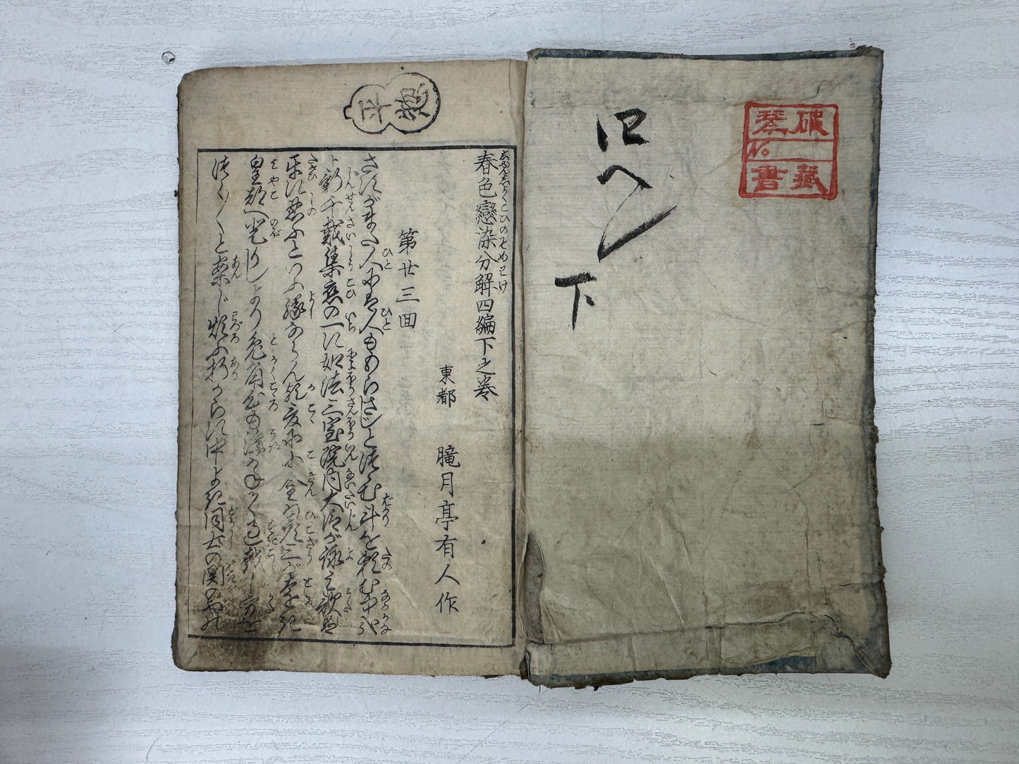 Y9955 WOODBLOCK PRINT Japanese book Yoshiiku Edo era Japan antique publication