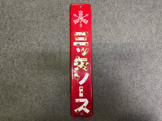 Y9992 SIGNBOARD Enamel sign MItsuya Sauce Japan antique wall interior shop decor