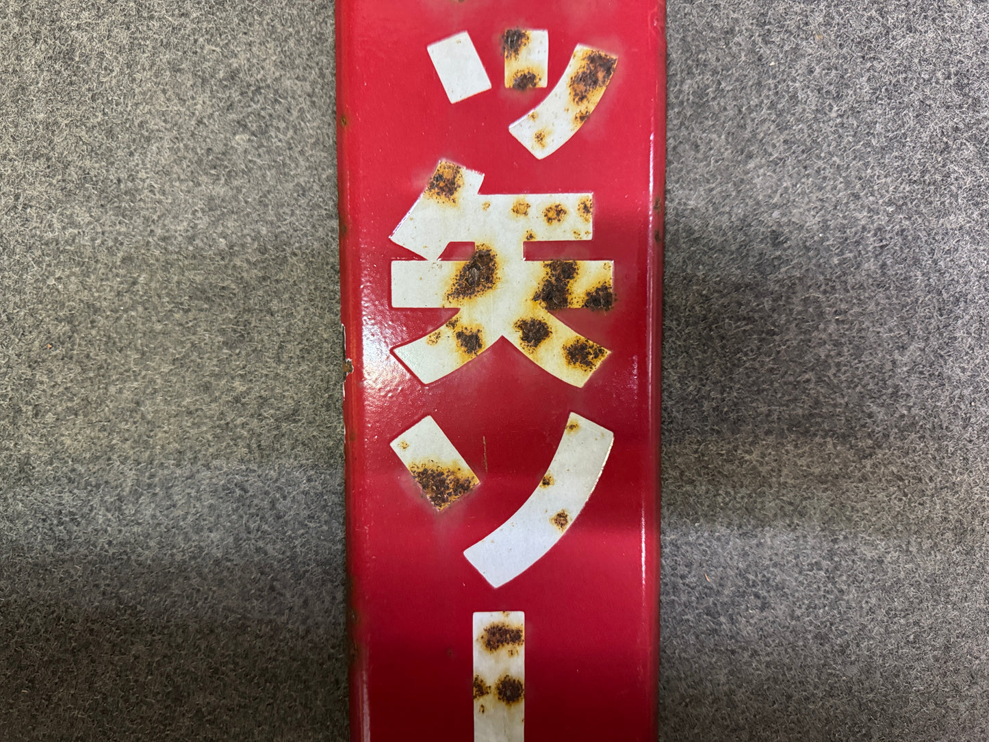 Y9992 SIGNBOARD Enamel sign MItsuya Sauce Japan antique wall interior shop decor