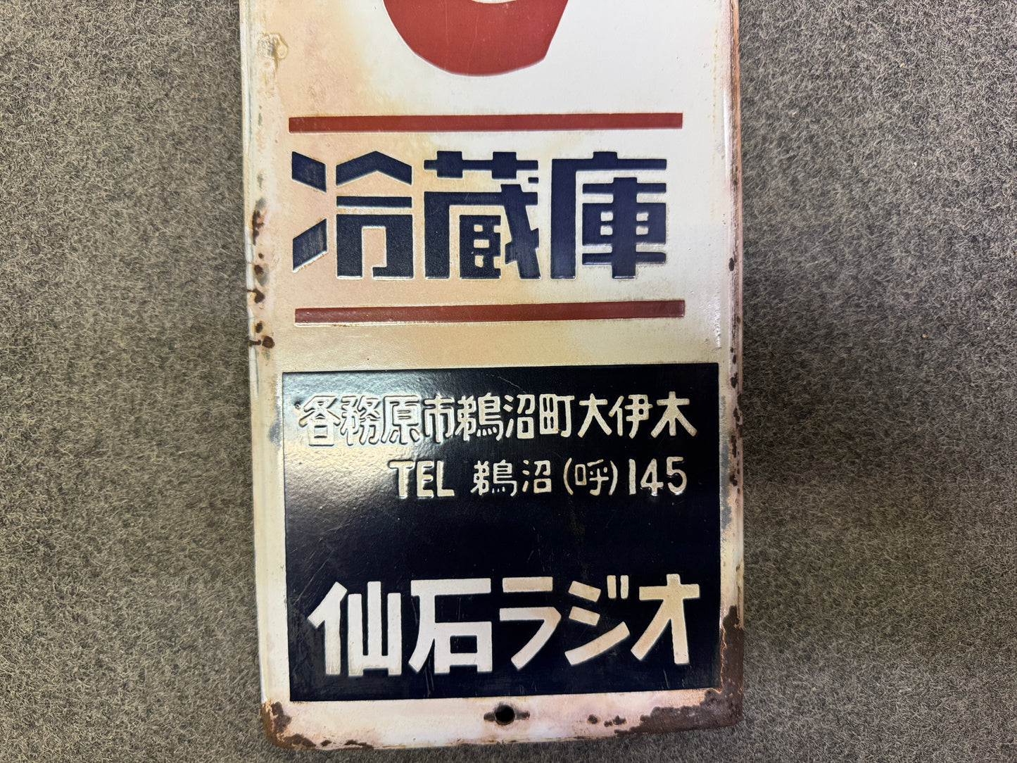 Y9993 SIGNBOARD Enamel sign NEC refrigerator Japan antique wall interior decor