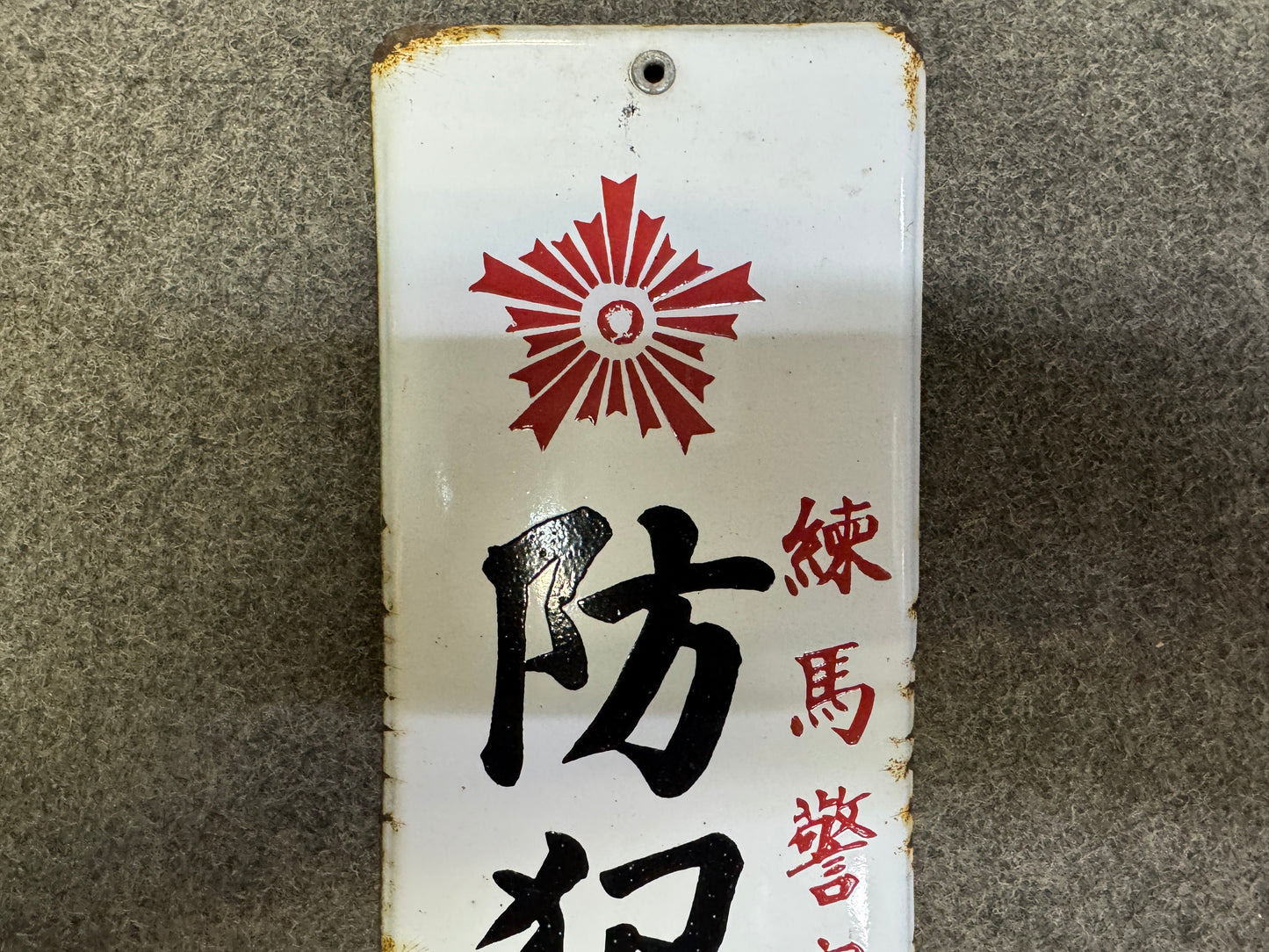 Y9996 SIGNBOARD Enamel sign crime prevention Police Japan antique wall interior