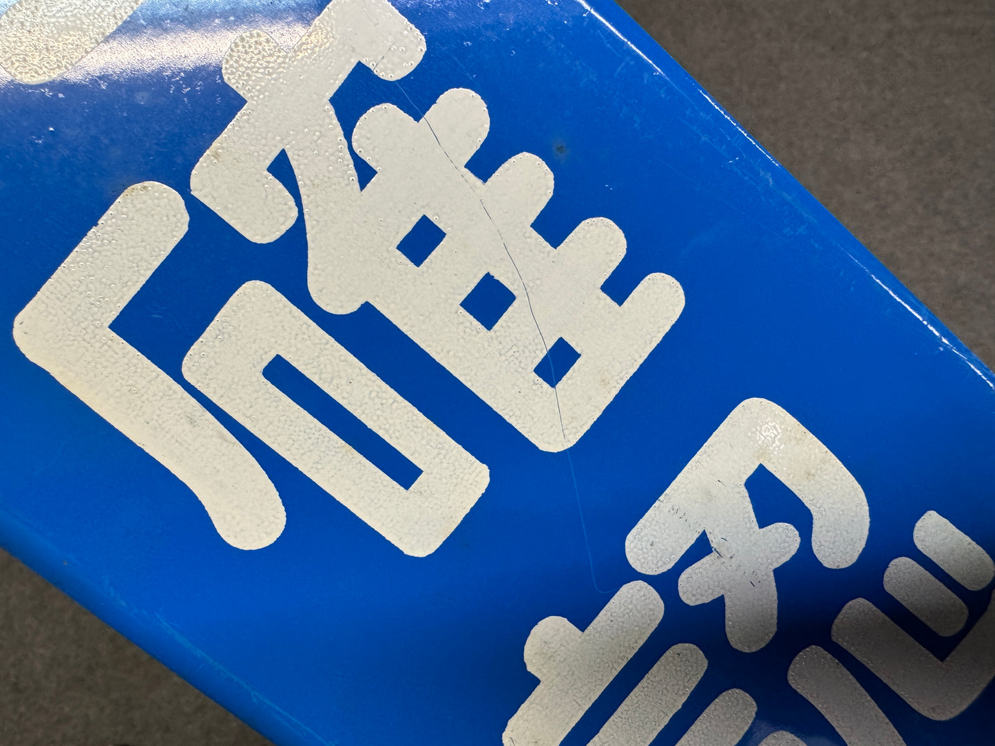 Y9999 SIGNBOARD Iron sign Check Traffic Light Japan antique wall interior decor