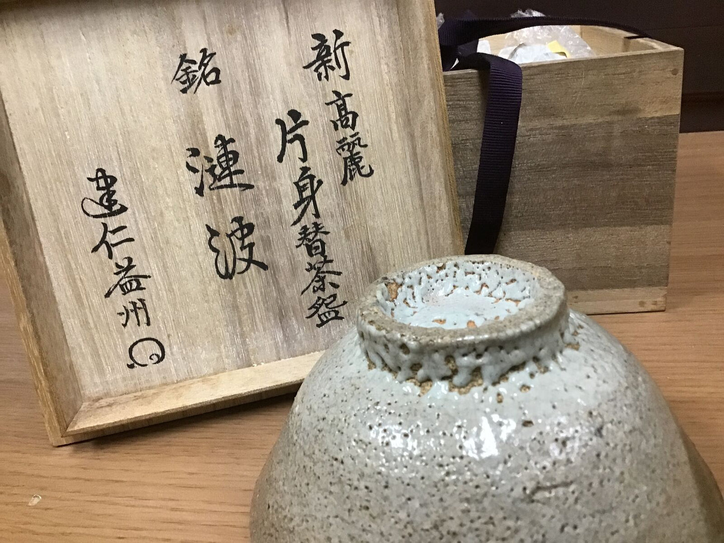 Y0733 CHAWAN Kourai box leaflet Japanese Tea Ceremony bowl pottery Japan
