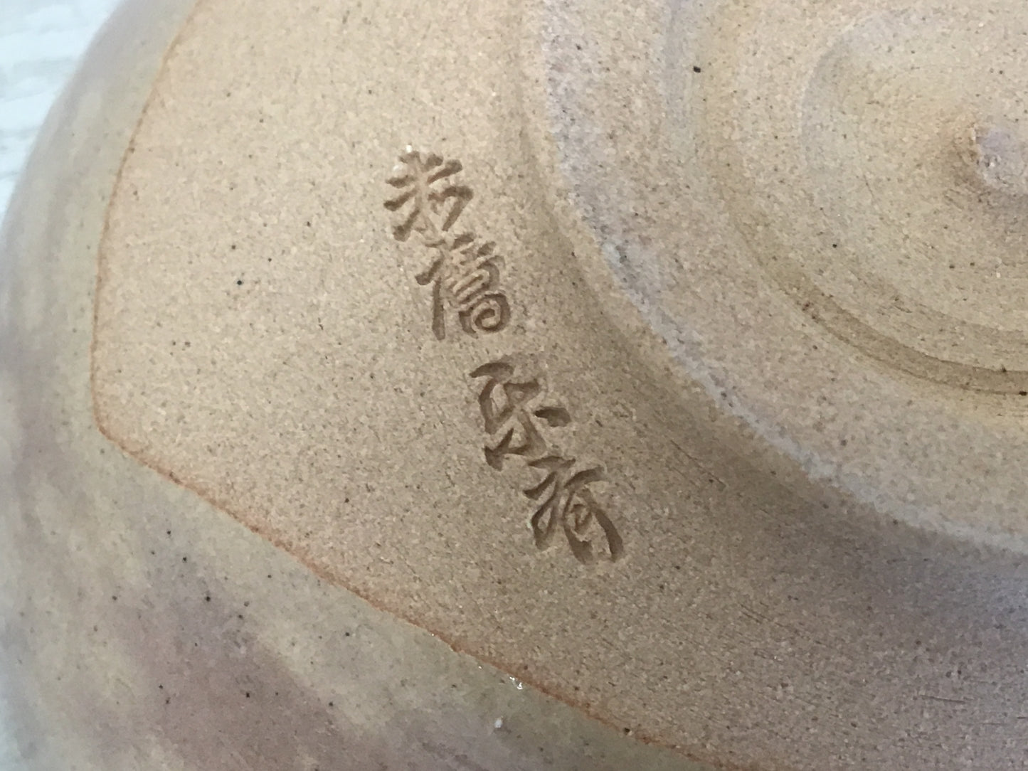 Y1478 CHAWAN Akahada-ware signed box Japanese bowl pottery Japan tea ceremony