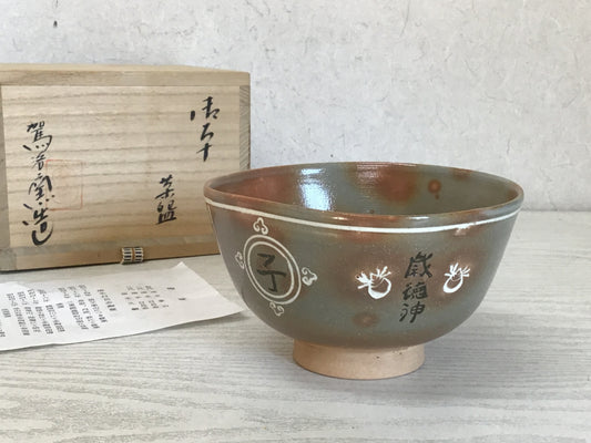 Y1917 CHAWAN Gohon signed box Japanese bowl pottery Japan tea ceremony