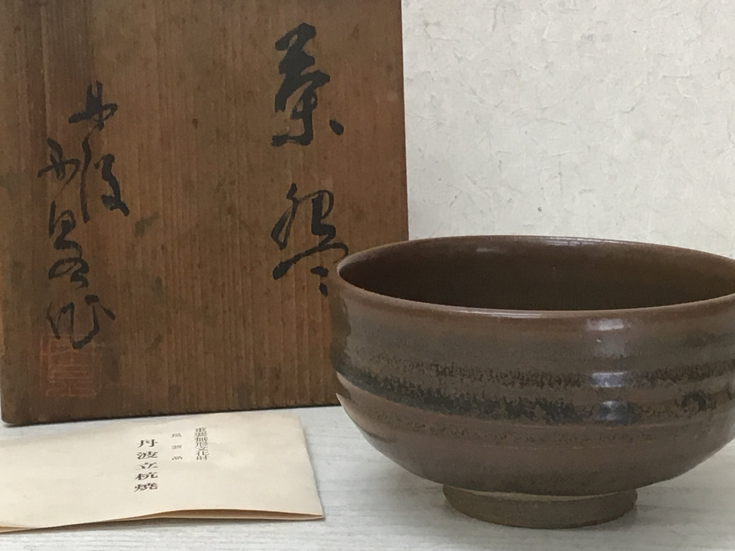 Y2093 CHAWAN Tamba-ware Tanba signed box Japanese bowl pottery tea ceremony