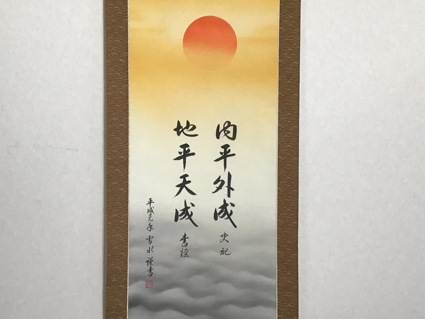 Y2208 KAKEJIKU Sunrise signed box 184x53cm Japanese hanging scroll interior