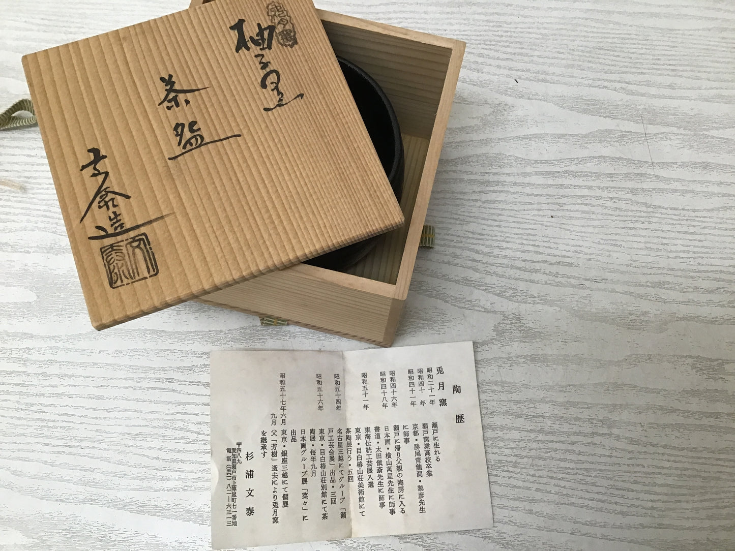 Y2573 CHAWAN Seto-ware Black signed box Japan tea ceremony antique pottery